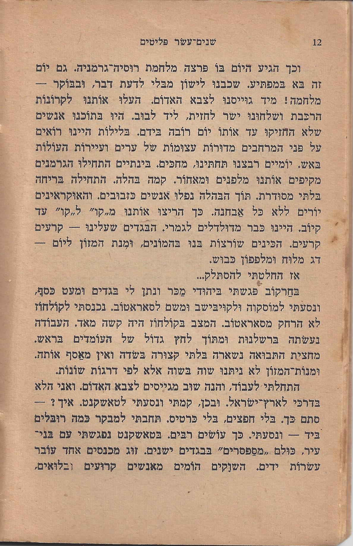 עם-עובד: מן המוקד: תחנה ד'