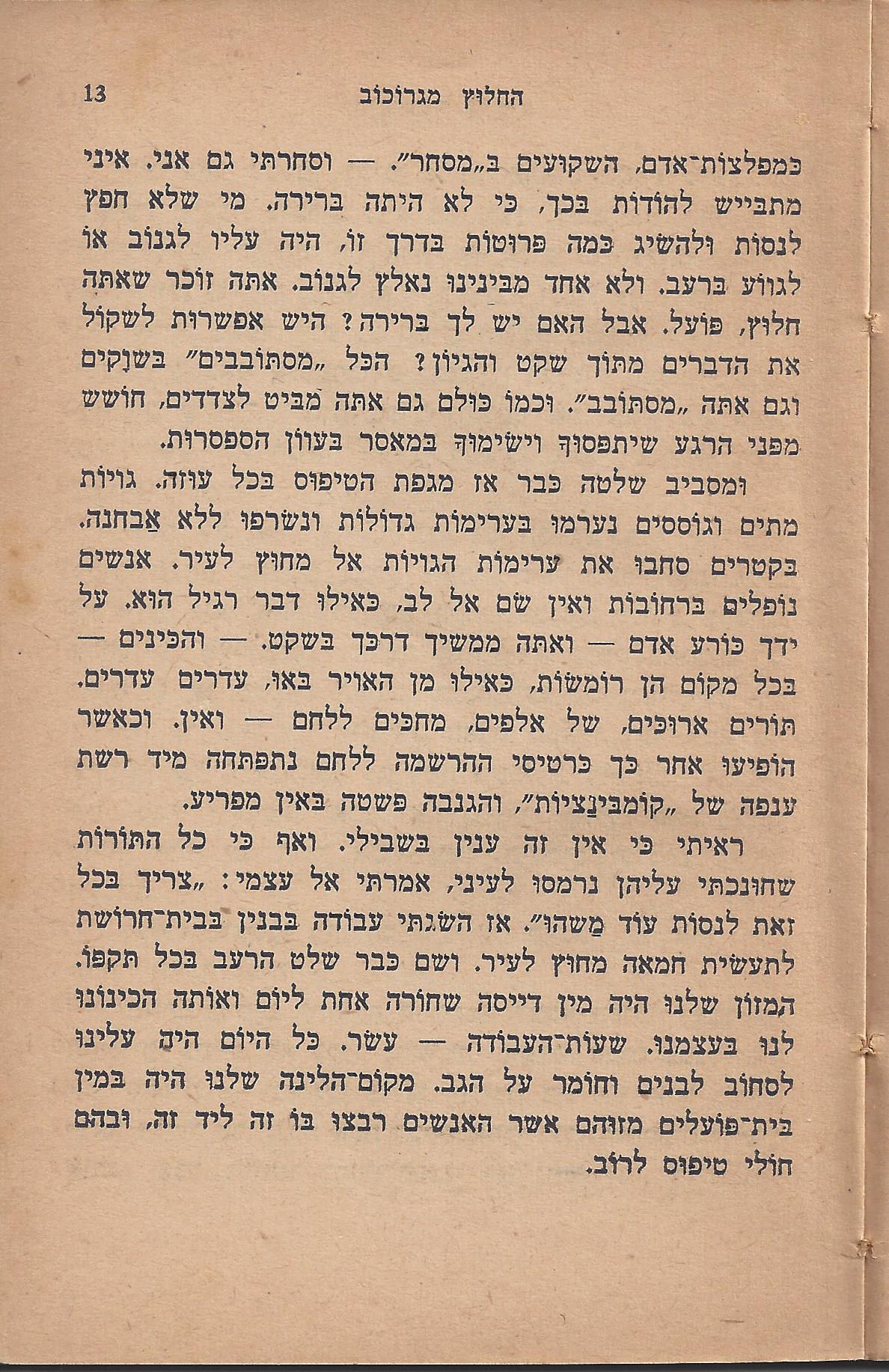 עם-עובד: מן המוקד: תחנה ד'