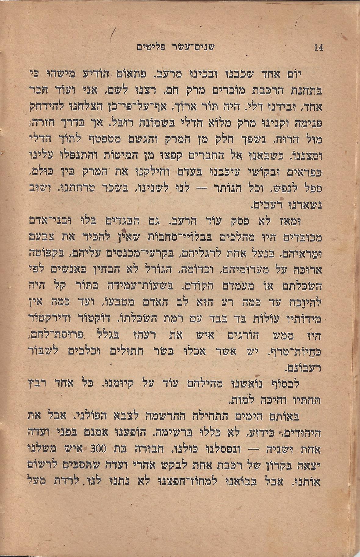 עם-עובד: מן המוקד: תחנה ד'