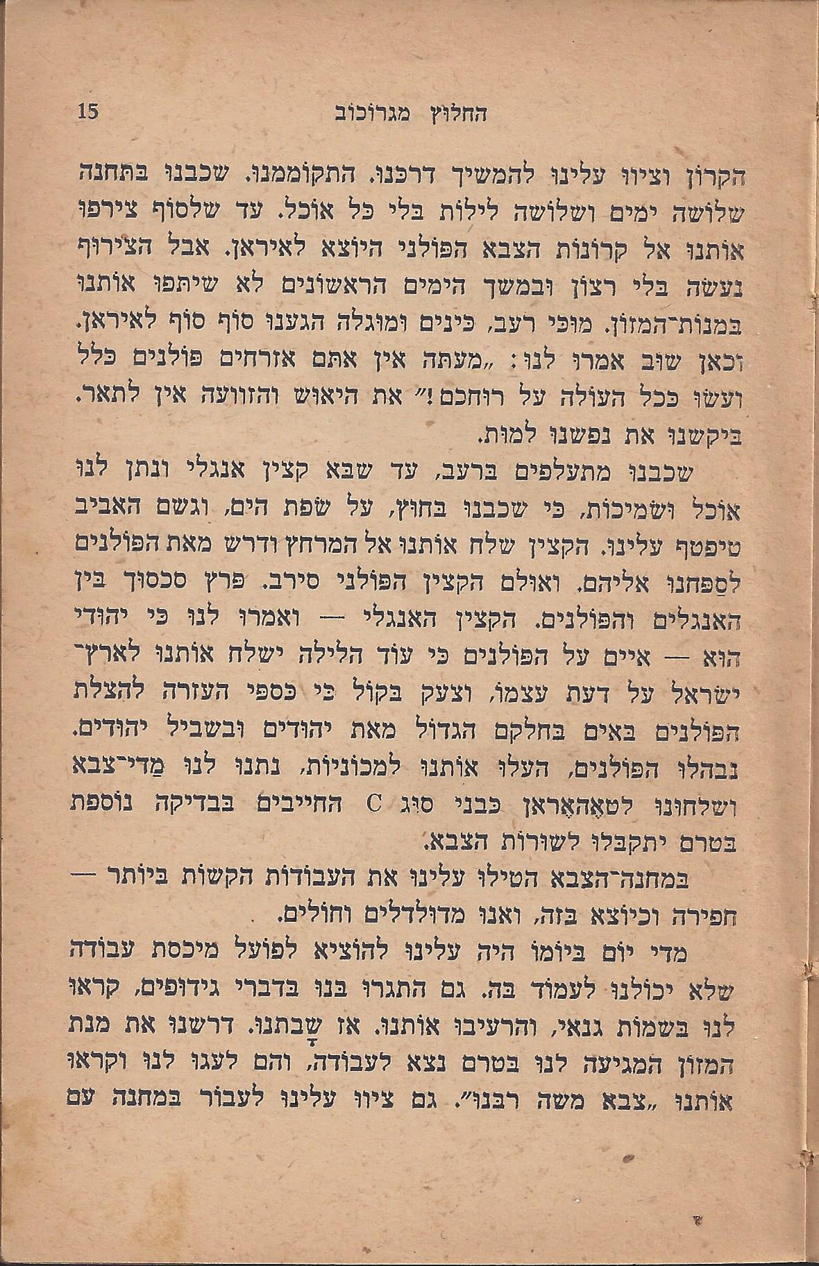 עם-עובד: מן המוקד: תחנה ד'