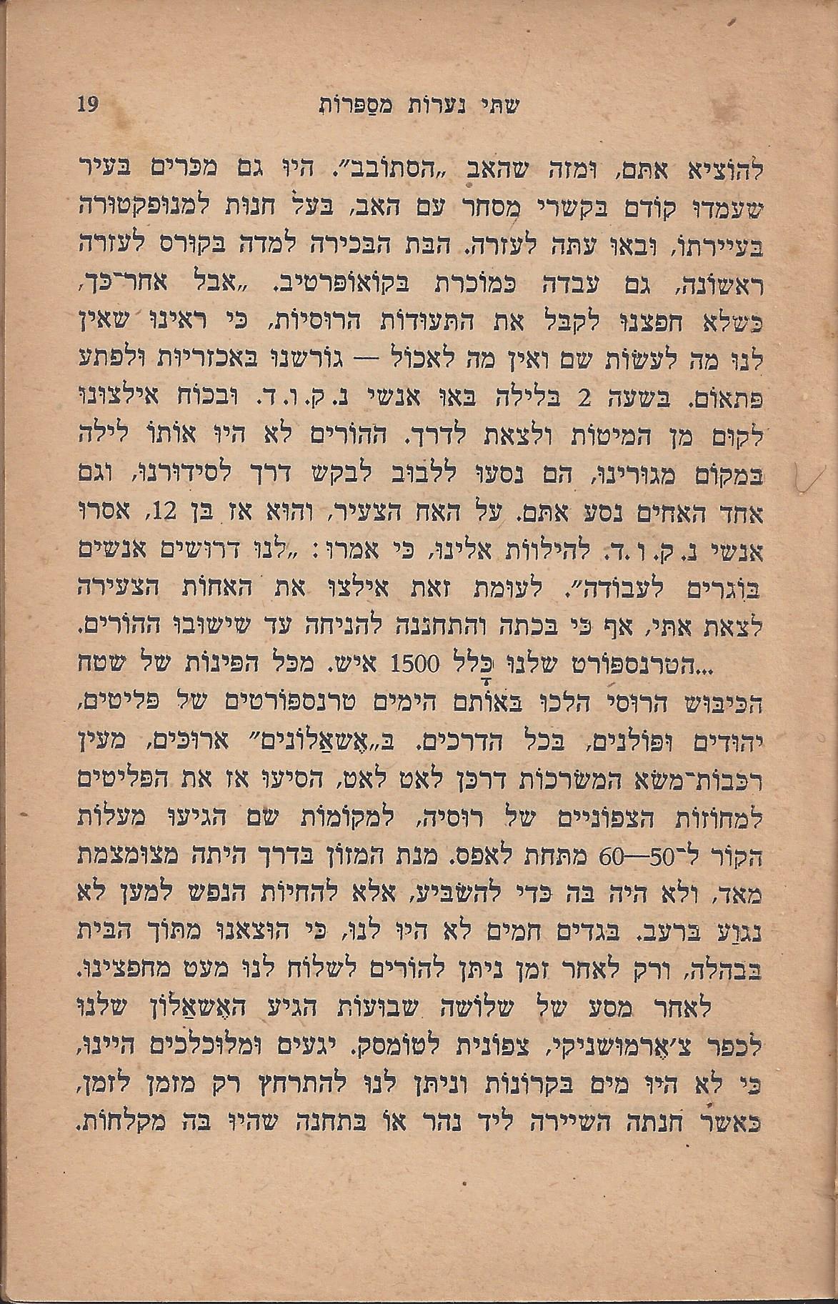 עם-עובד: מן המוקד: תחנה ד'