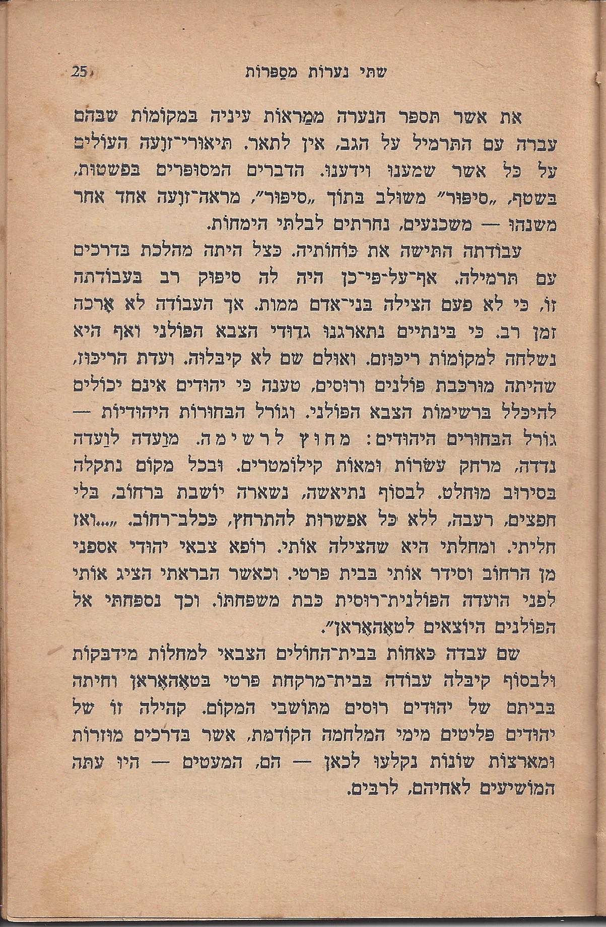 עם-עובד: מן המוקד: תחנה ד'