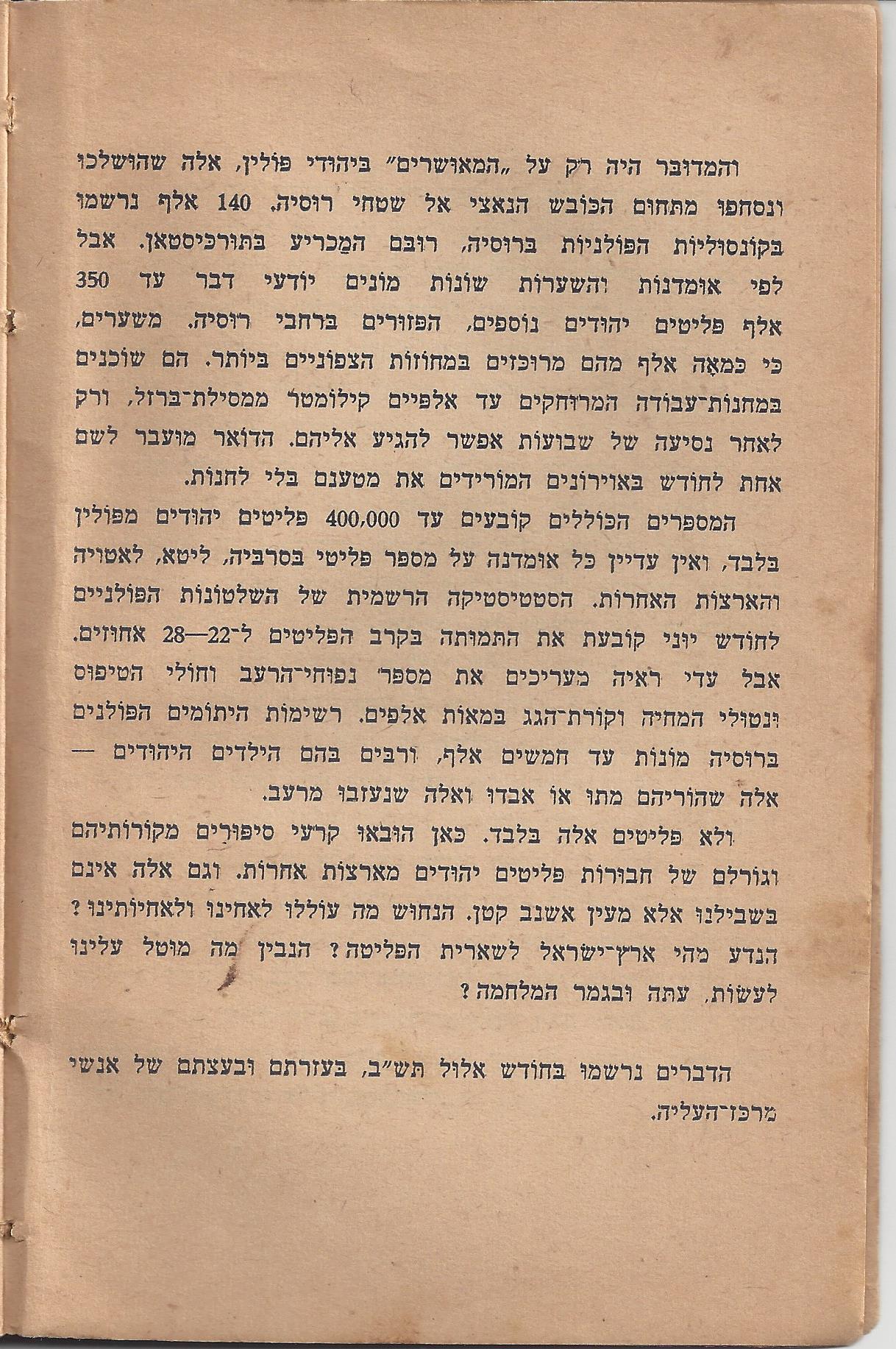עם-עובד: מן המוקד: תחנה ד'