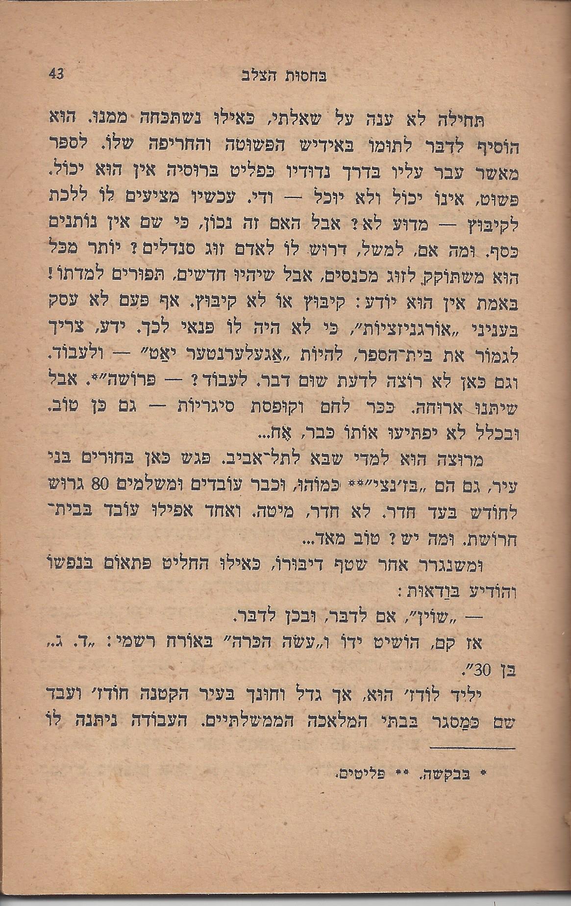 עם-עובד: מן המוקד: תחנה ד'