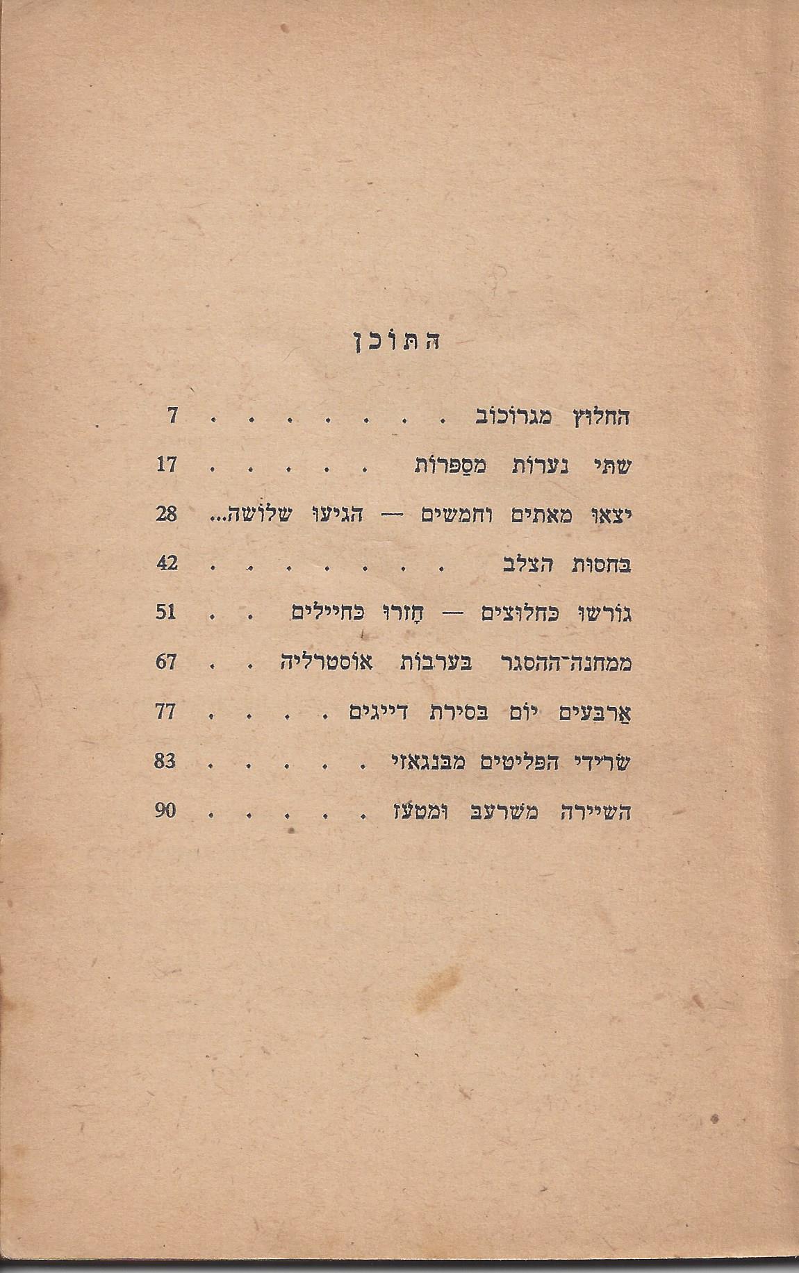 עם-עובד: מן המוקד: תחנה ד'