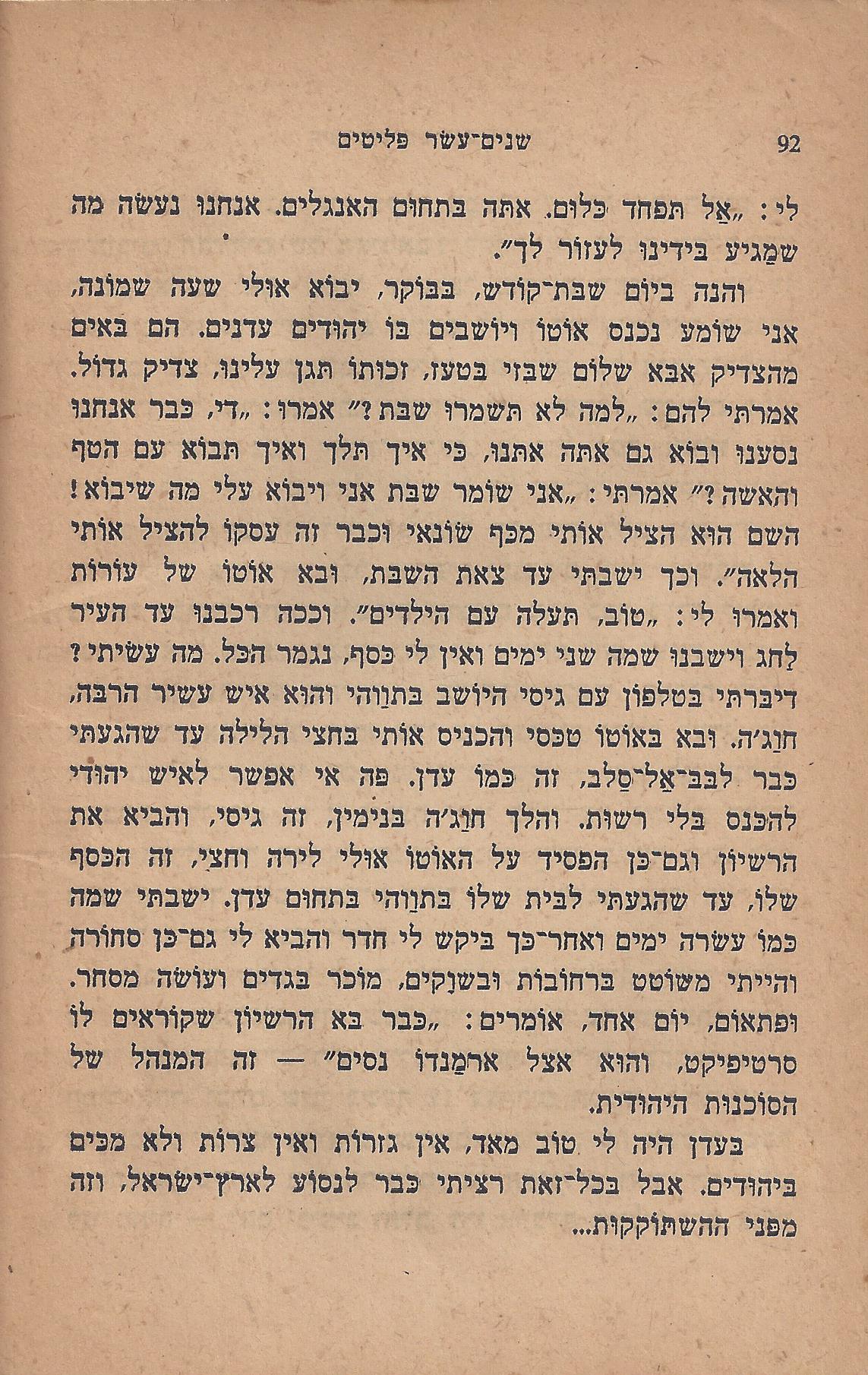 עם-עובד: מן המוקד: תחנה ד'
