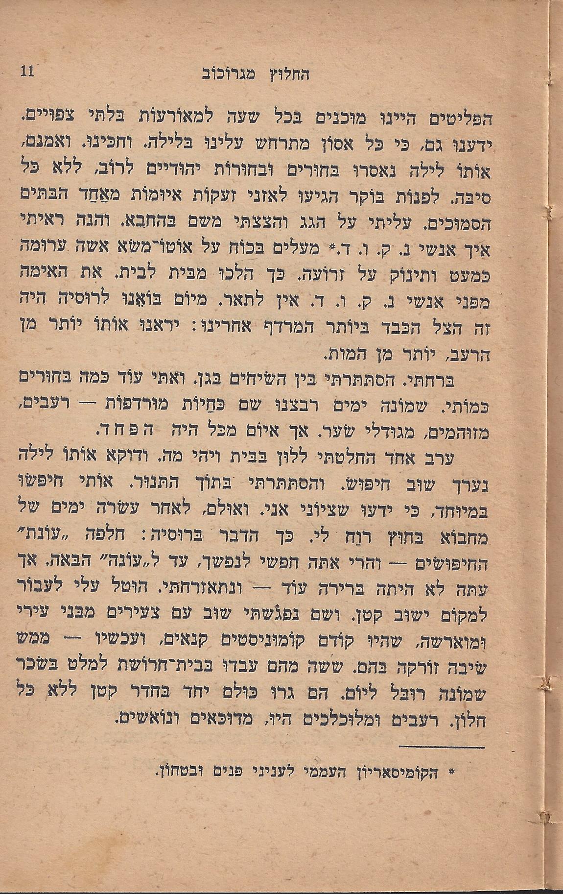 עם-עובד: מן המוקד: תחנה ד'