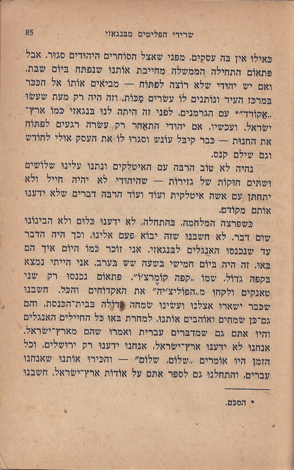 עם-עובד: מן המוקד: תחנה ד'