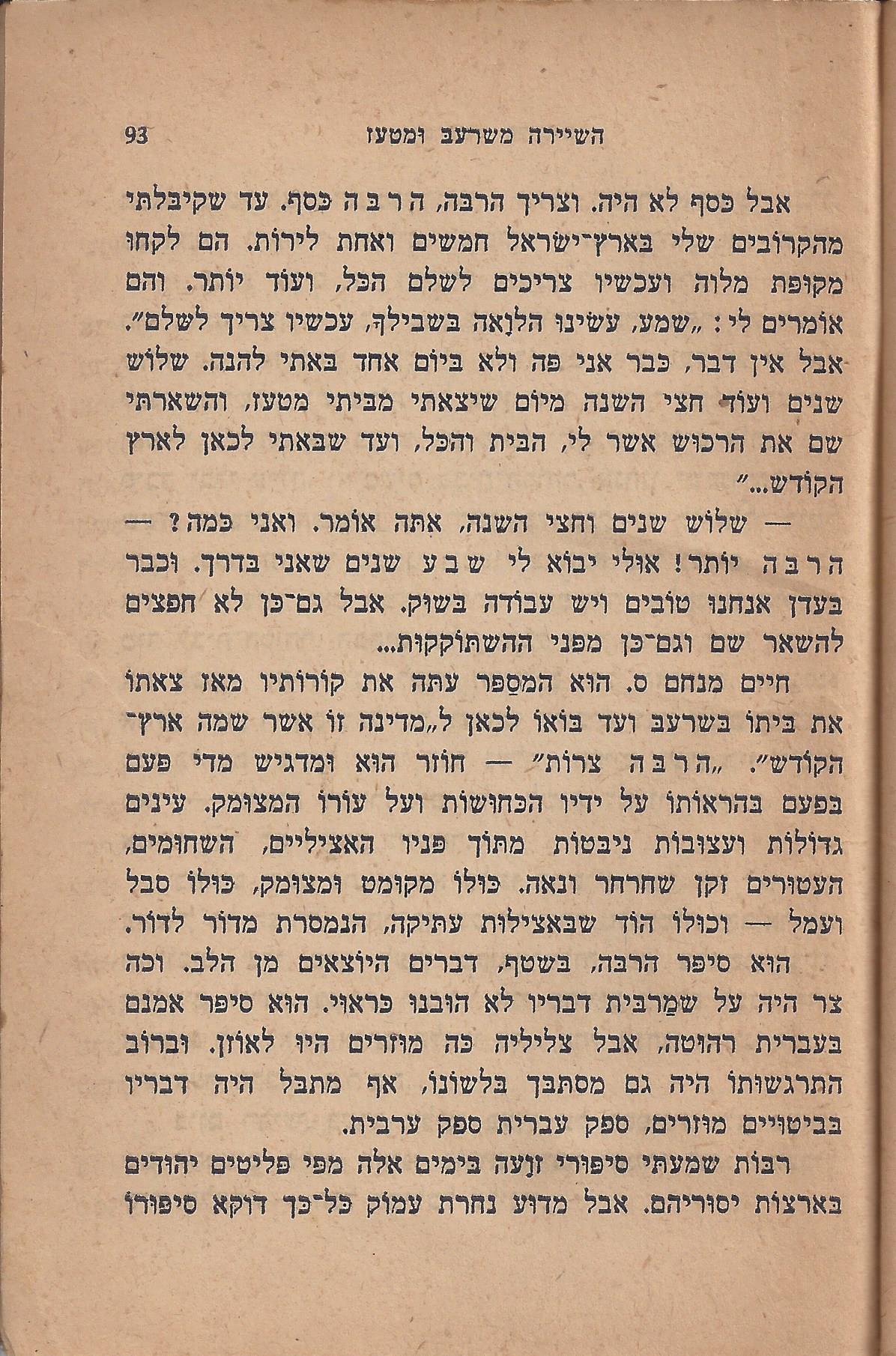 עם-עובד: מן המוקד: תחנה ד'
