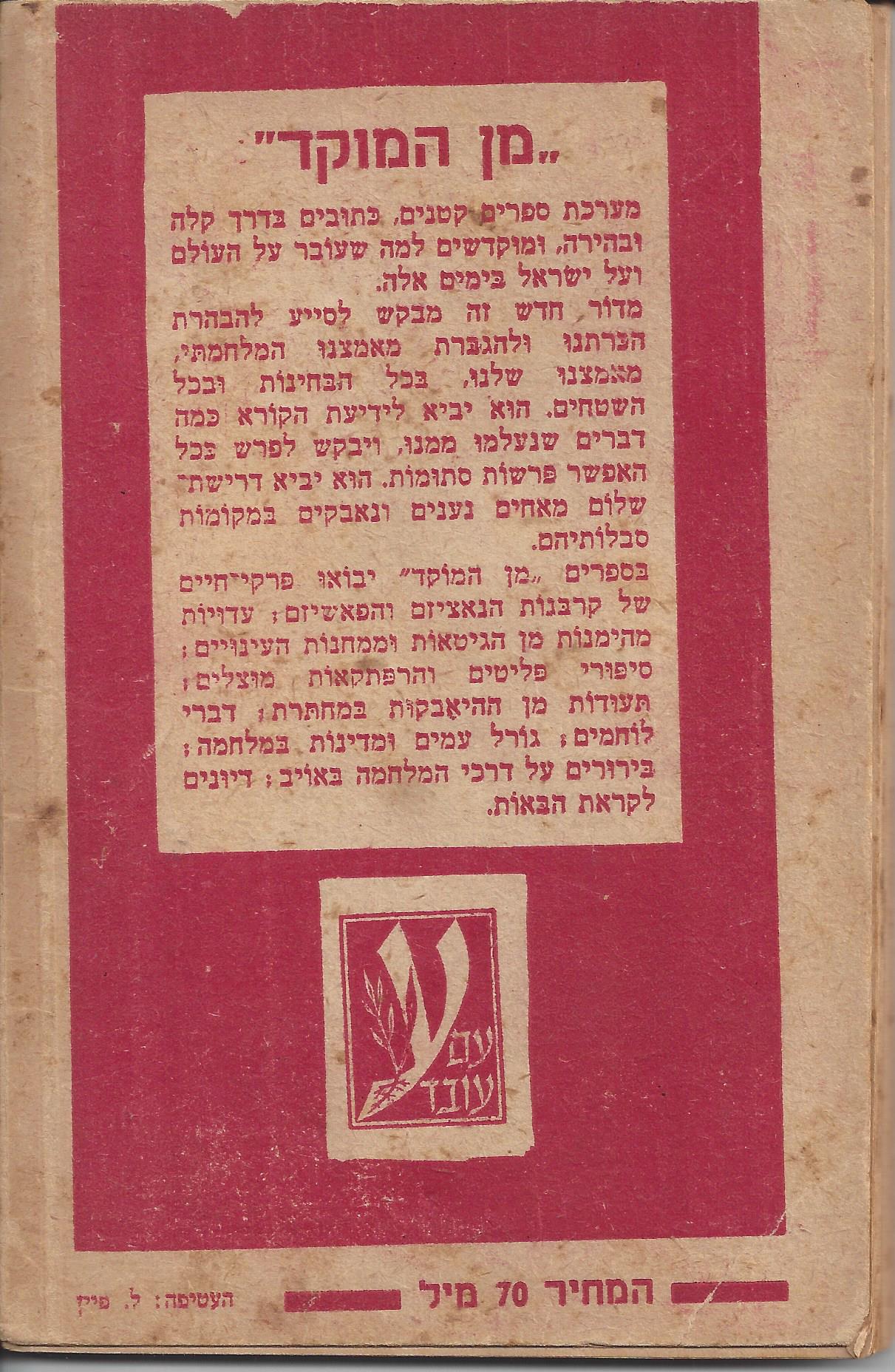 עם-עובד: מן המוקד: תחנה ד'