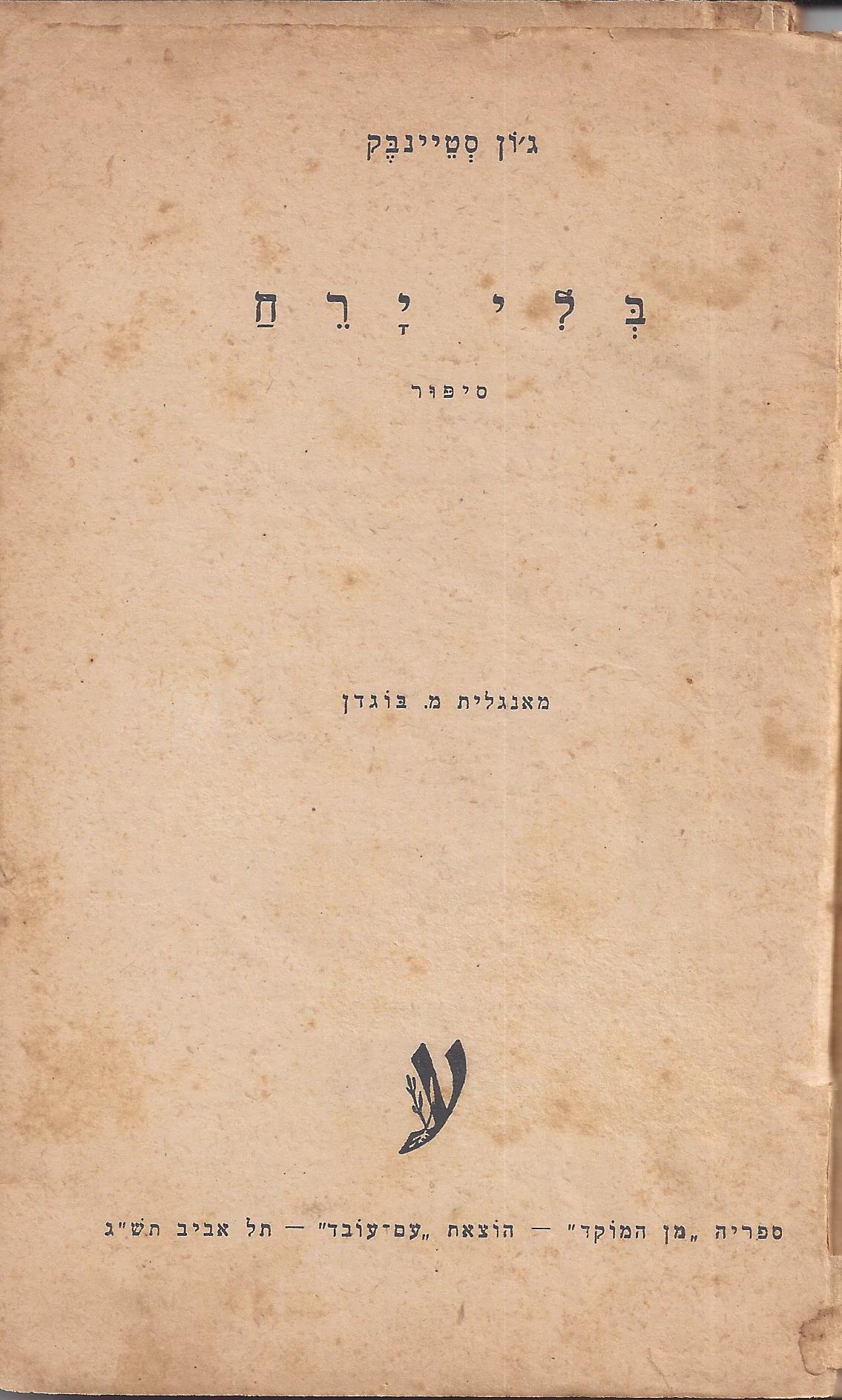 מן המוקד: בלי ירח: סיפור
