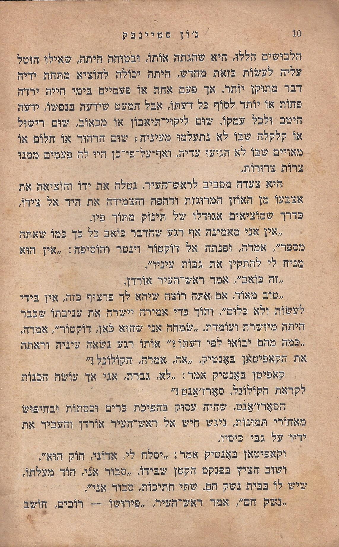 מן המוקד: בלי ירח: סיפור