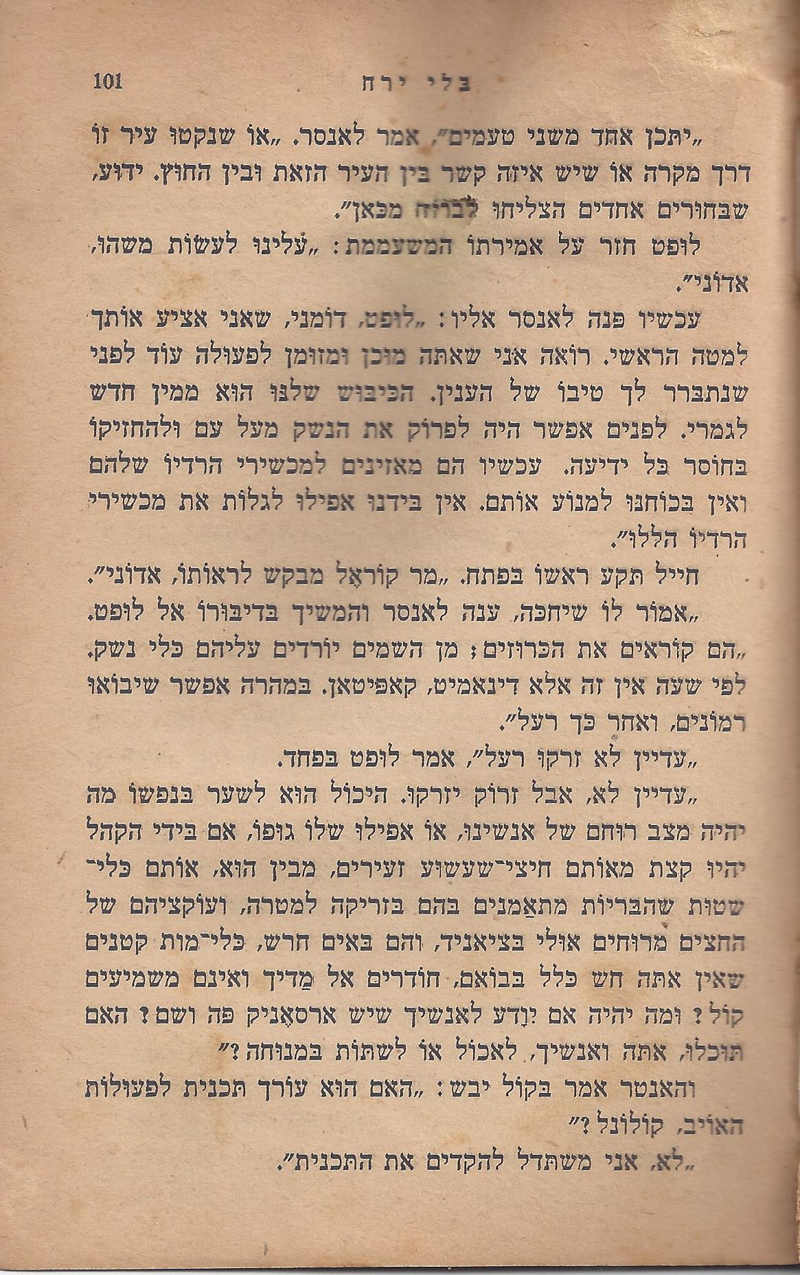 מן המוקד: בלי ירח: סיפור