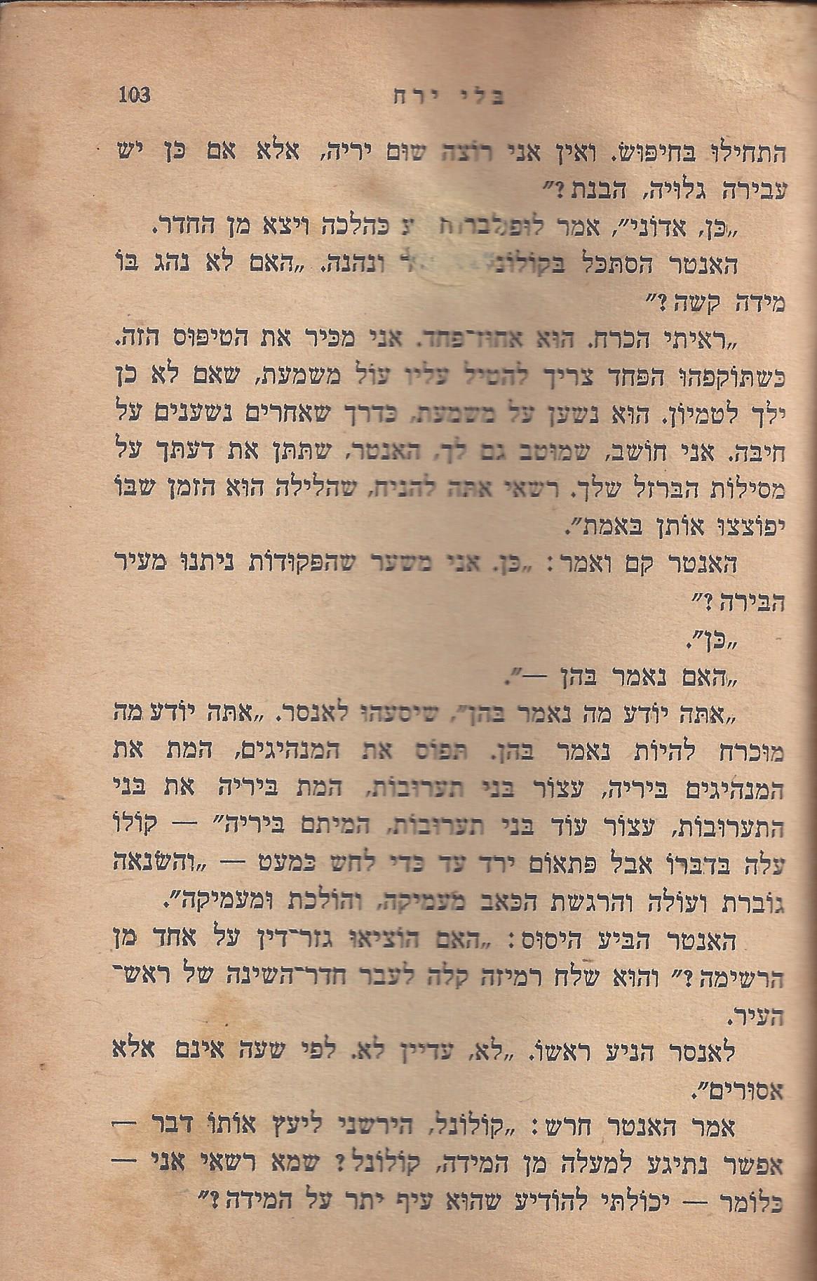 מן המוקד: בלי ירח: סיפור