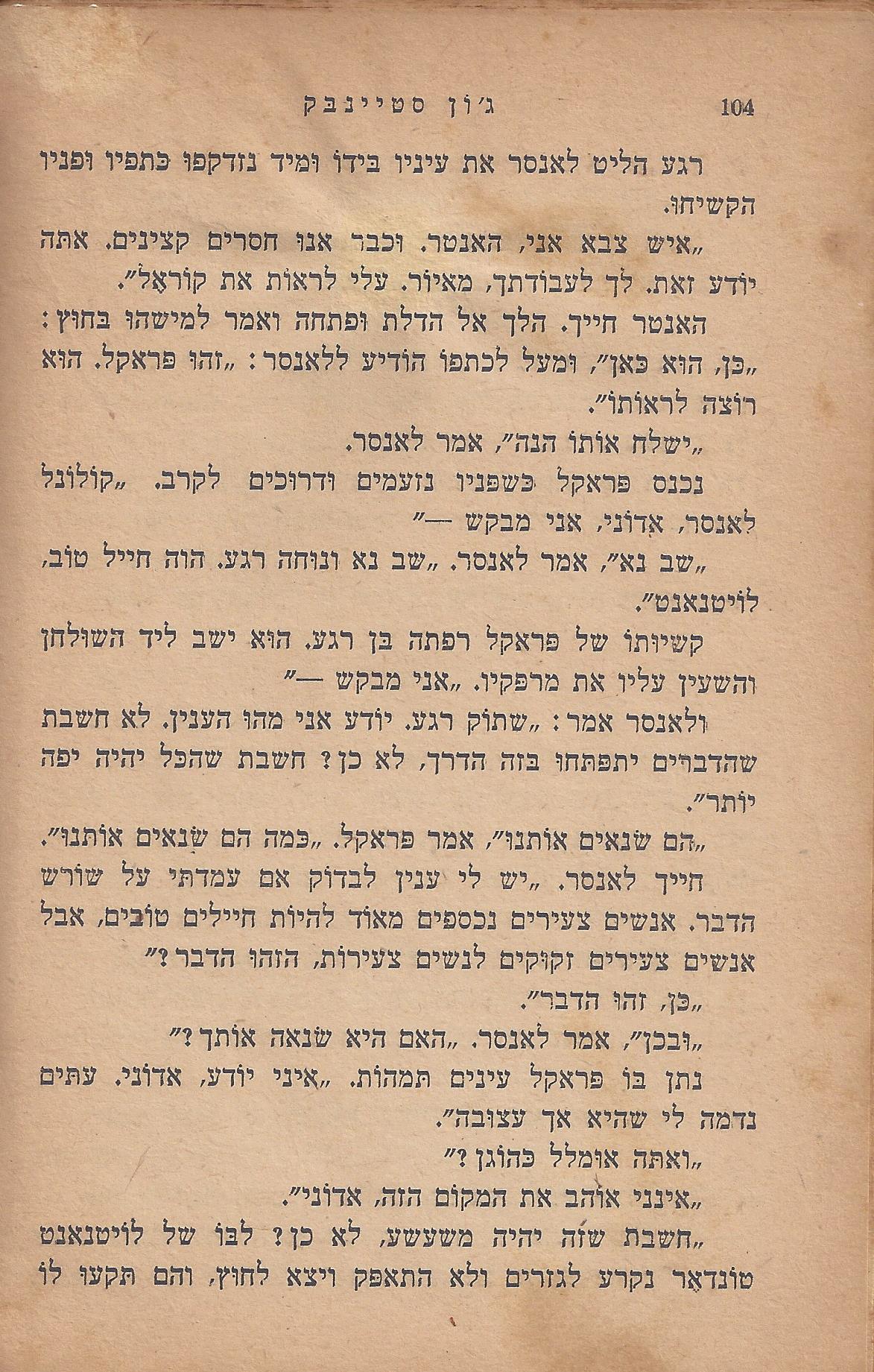 מן המוקד: בלי ירח: סיפור