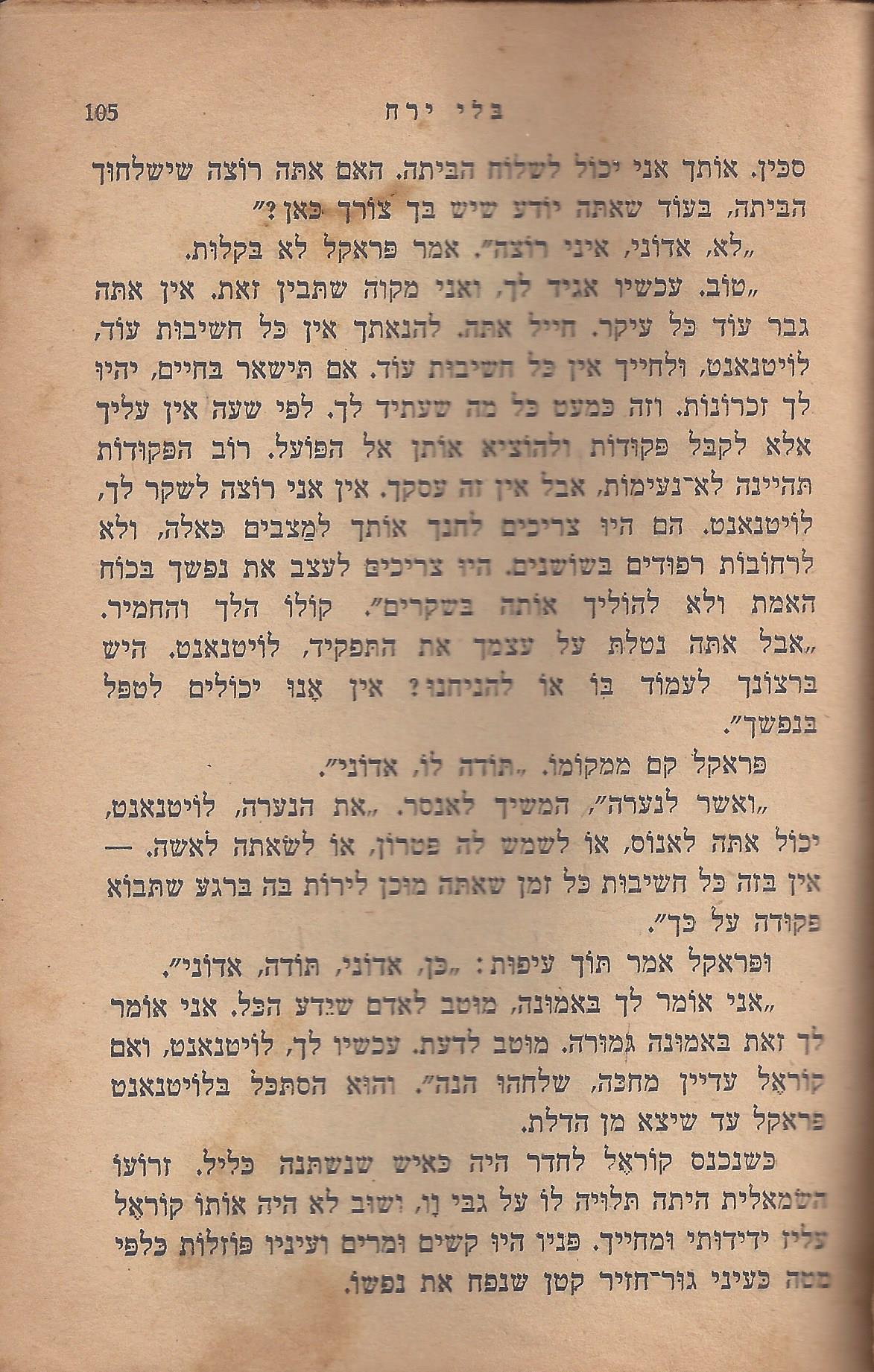 מן המוקד: בלי ירח: סיפור