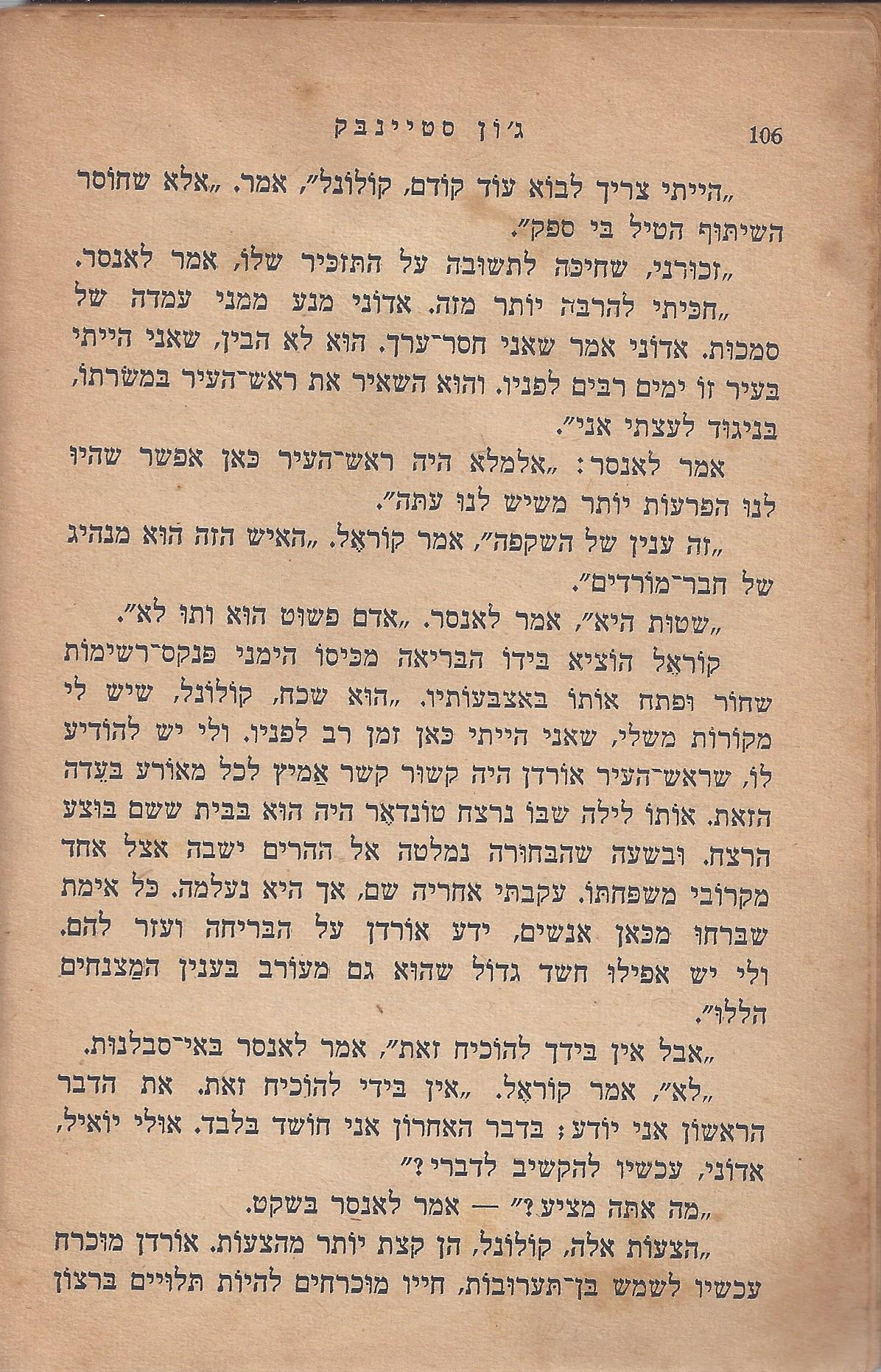 מן המוקד: בלי ירח: סיפור