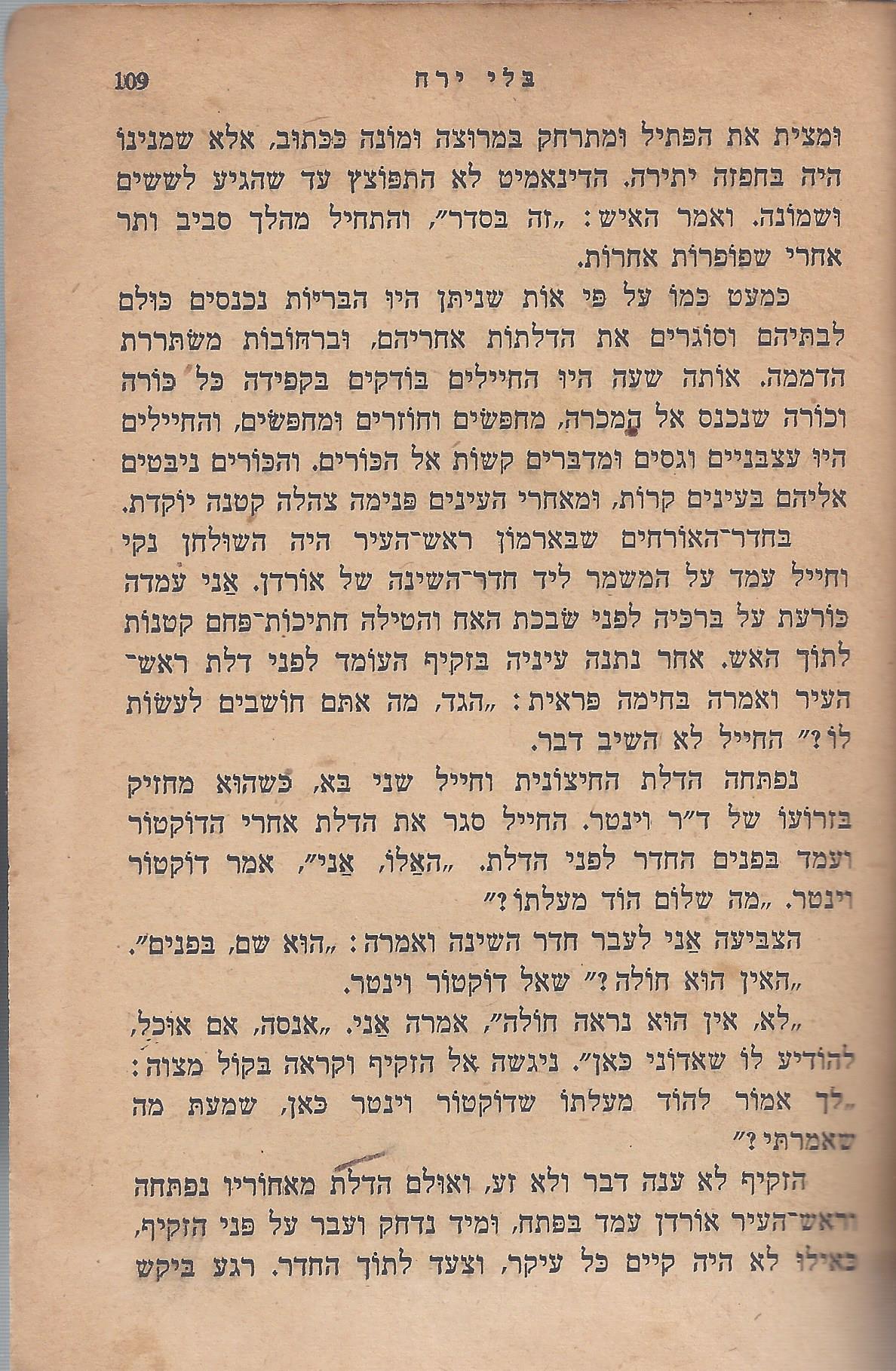 מן המוקד: בלי ירח: סיפור