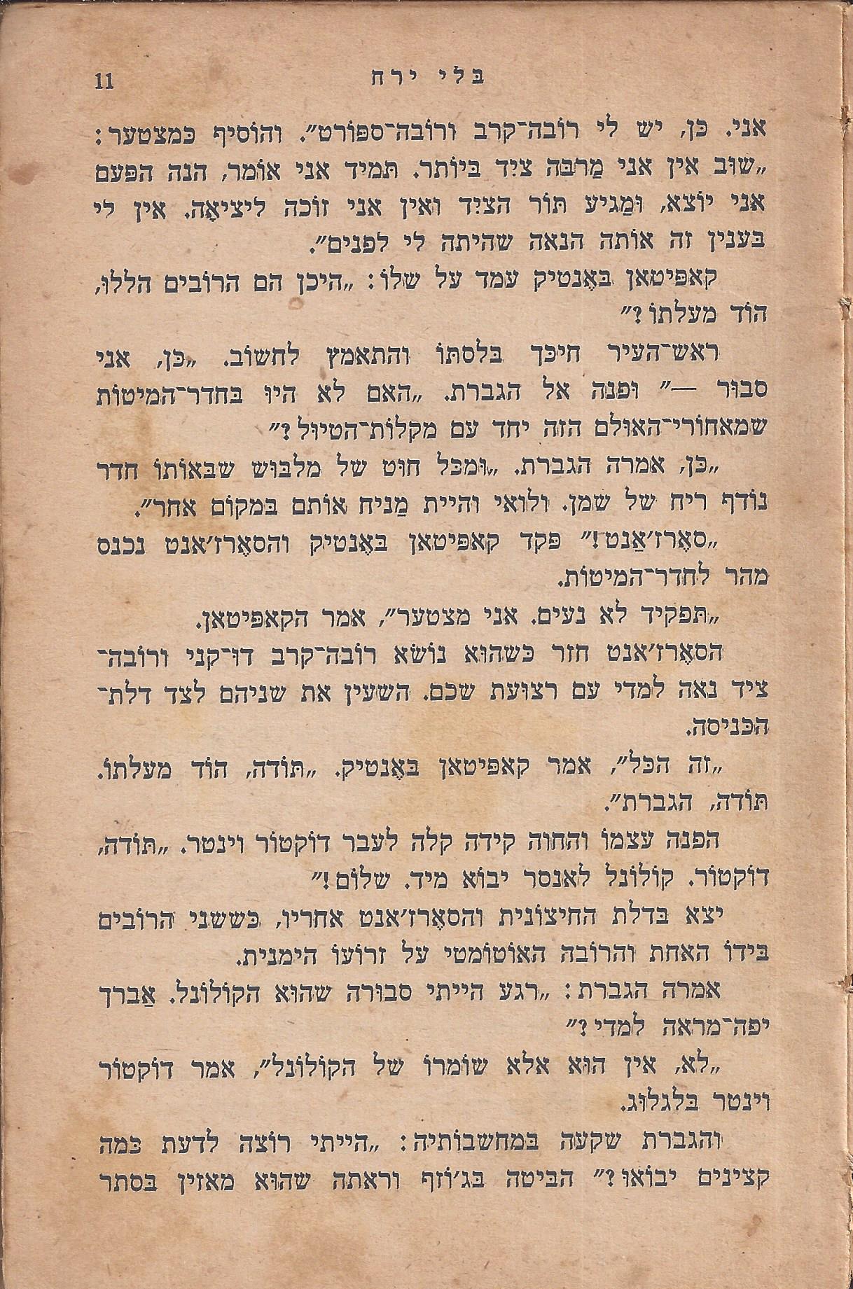 מן המוקד: בלי ירח: סיפור