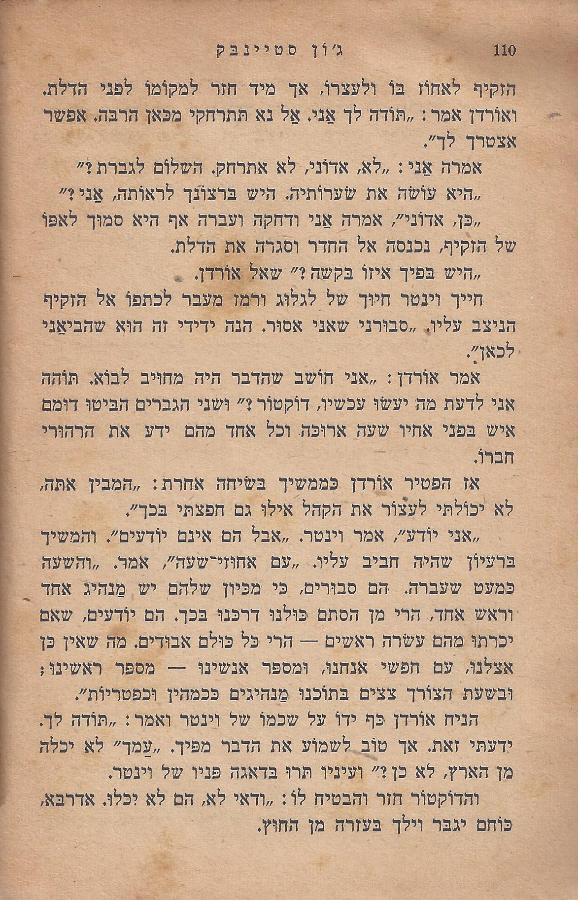 מן המוקד: בלי ירח: סיפור