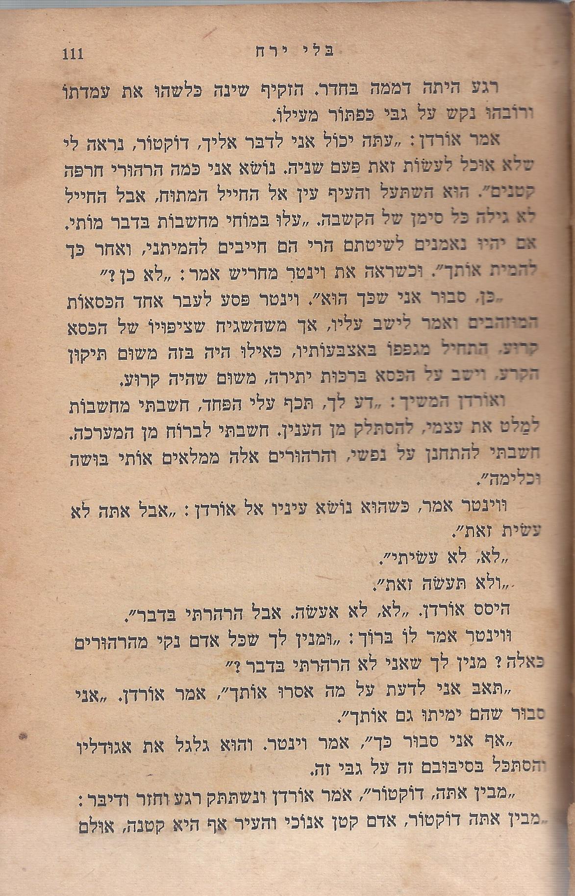 מן המוקד: בלי ירח: סיפור