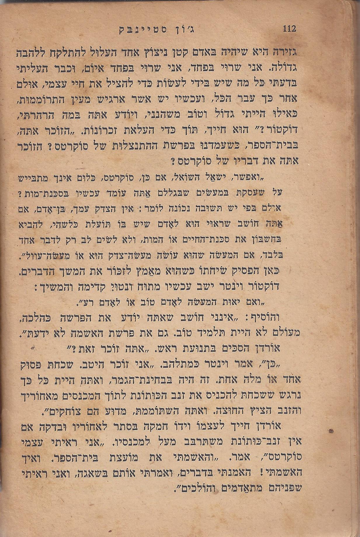 מן המוקד: בלי ירח: סיפור