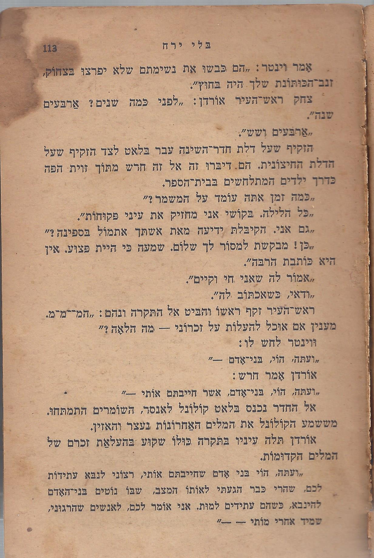 מן המוקד: בלי ירח: סיפור