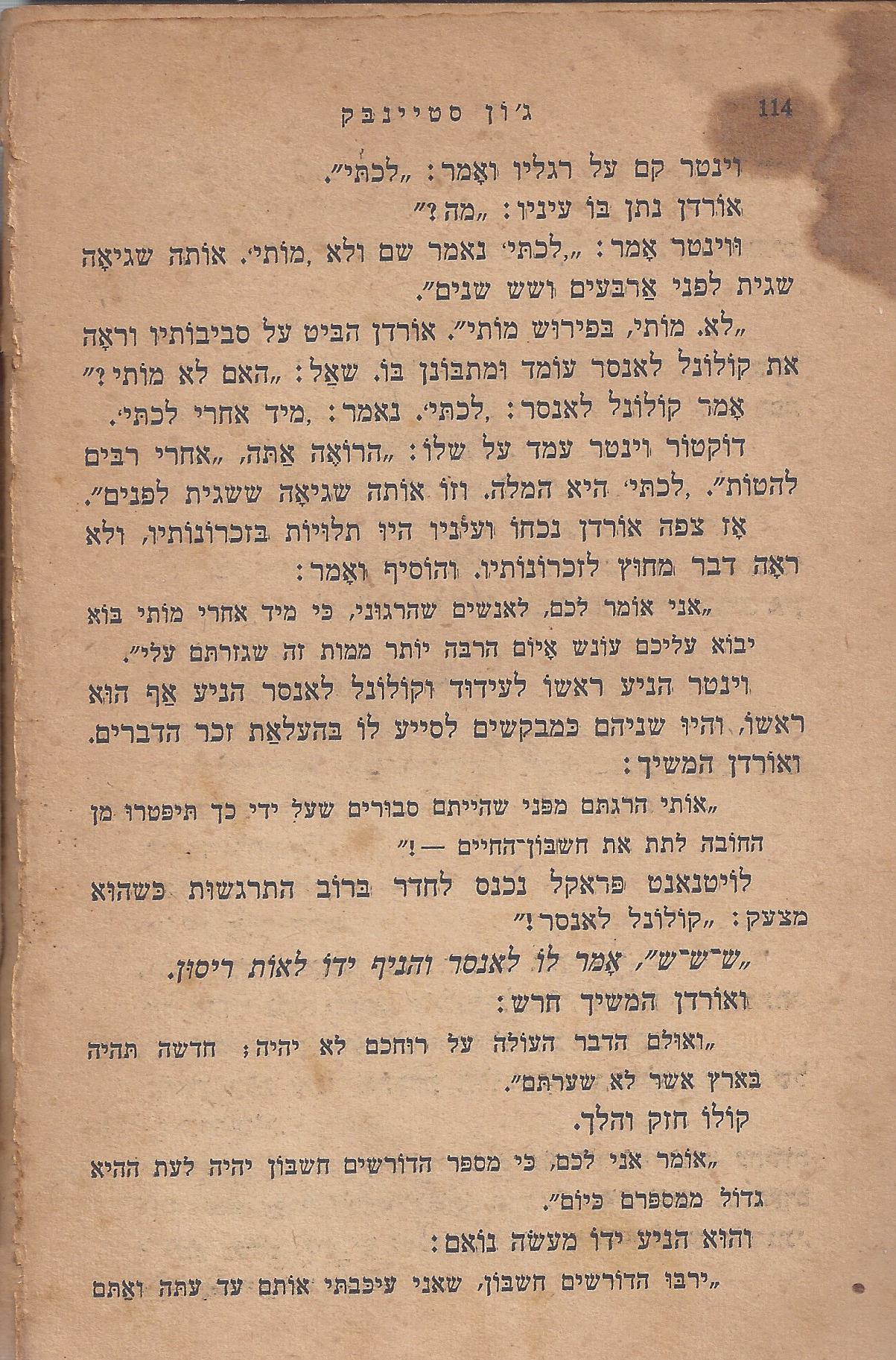 מן המוקד: בלי ירח: סיפור