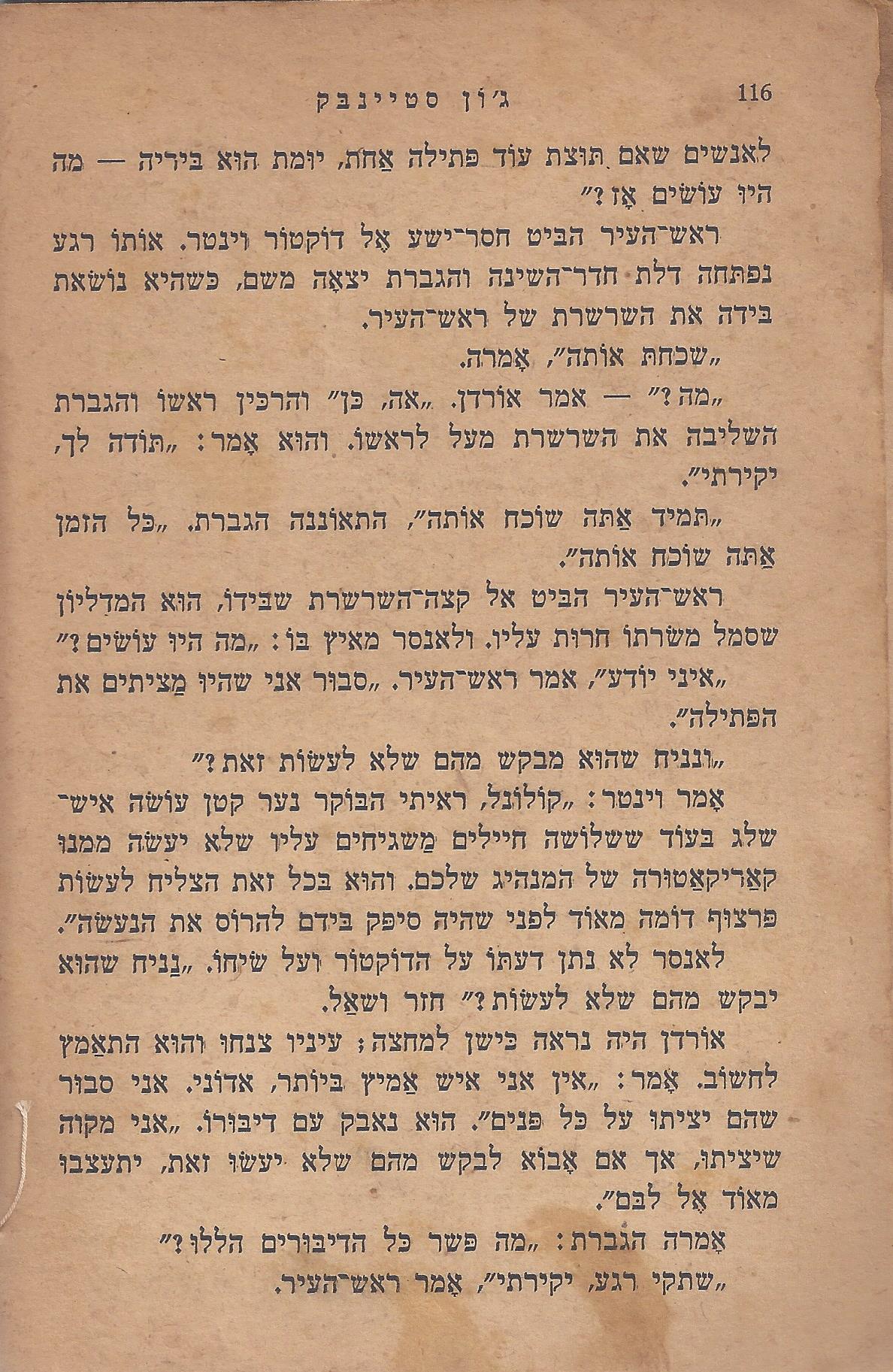 מן המוקד: בלי ירח: סיפור