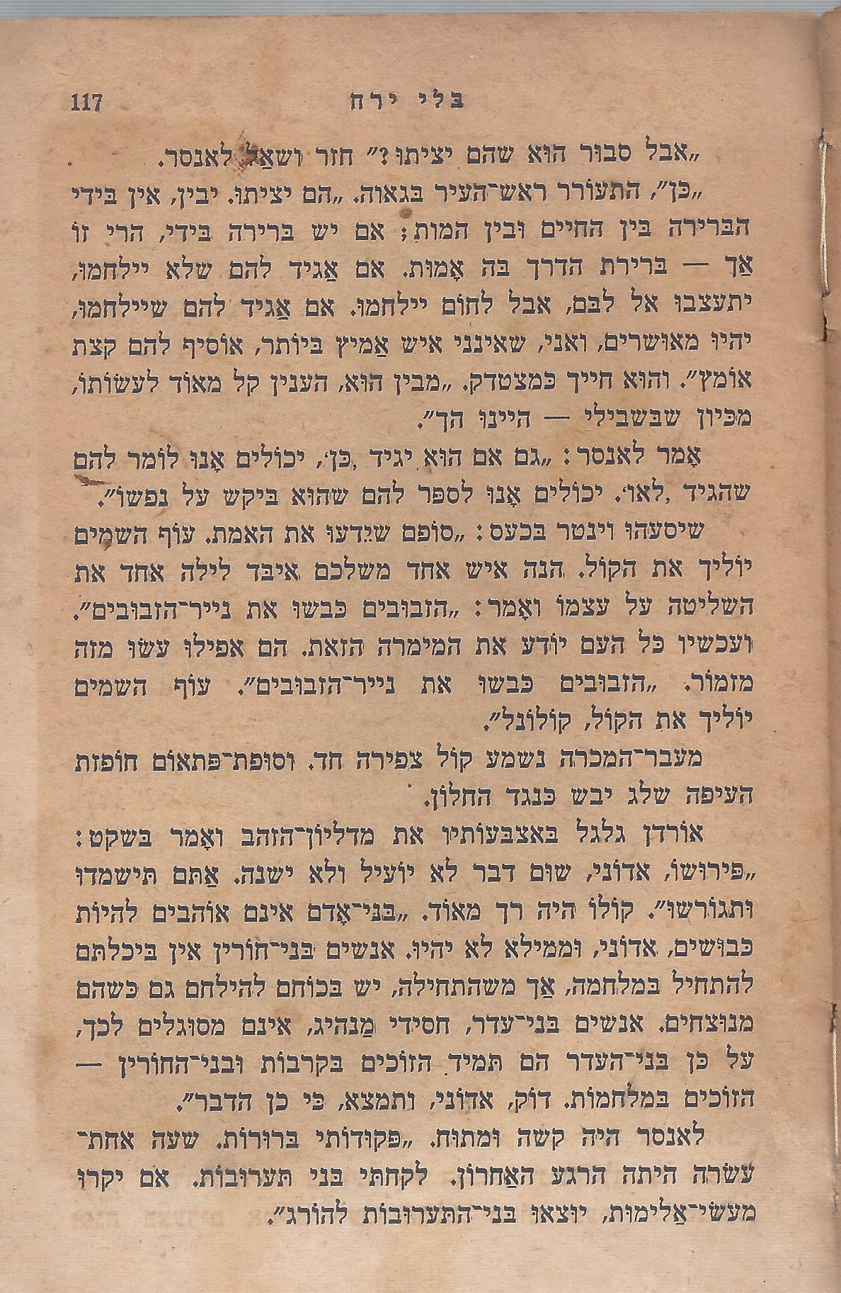 מן המוקד: בלי ירח: סיפור