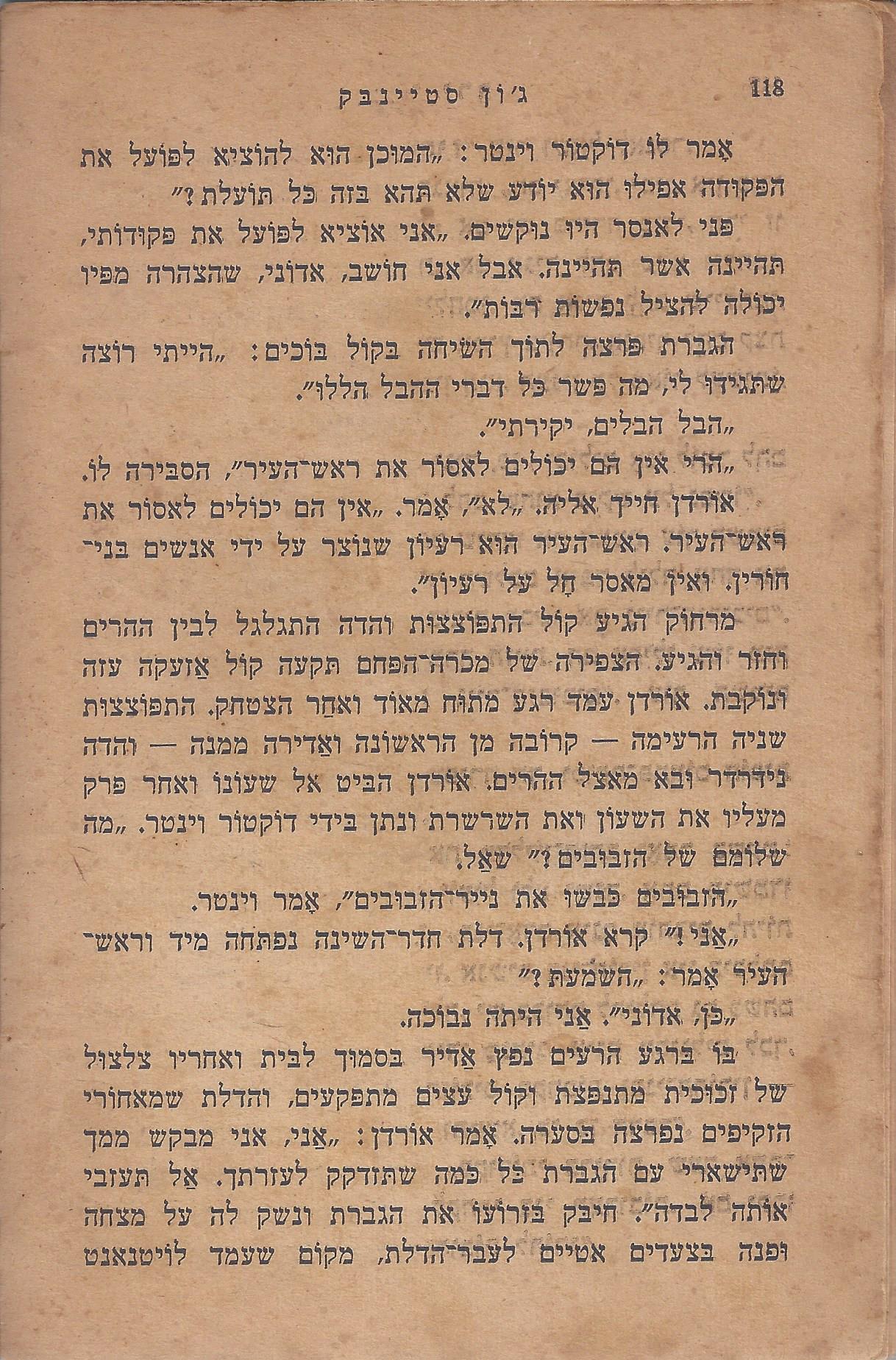 מן המוקד: בלי ירח: סיפור