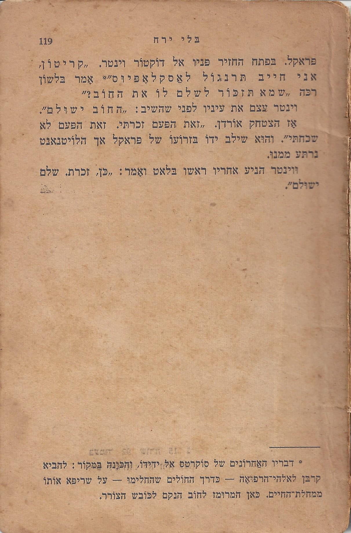 מן המוקד: בלי ירח: סיפור