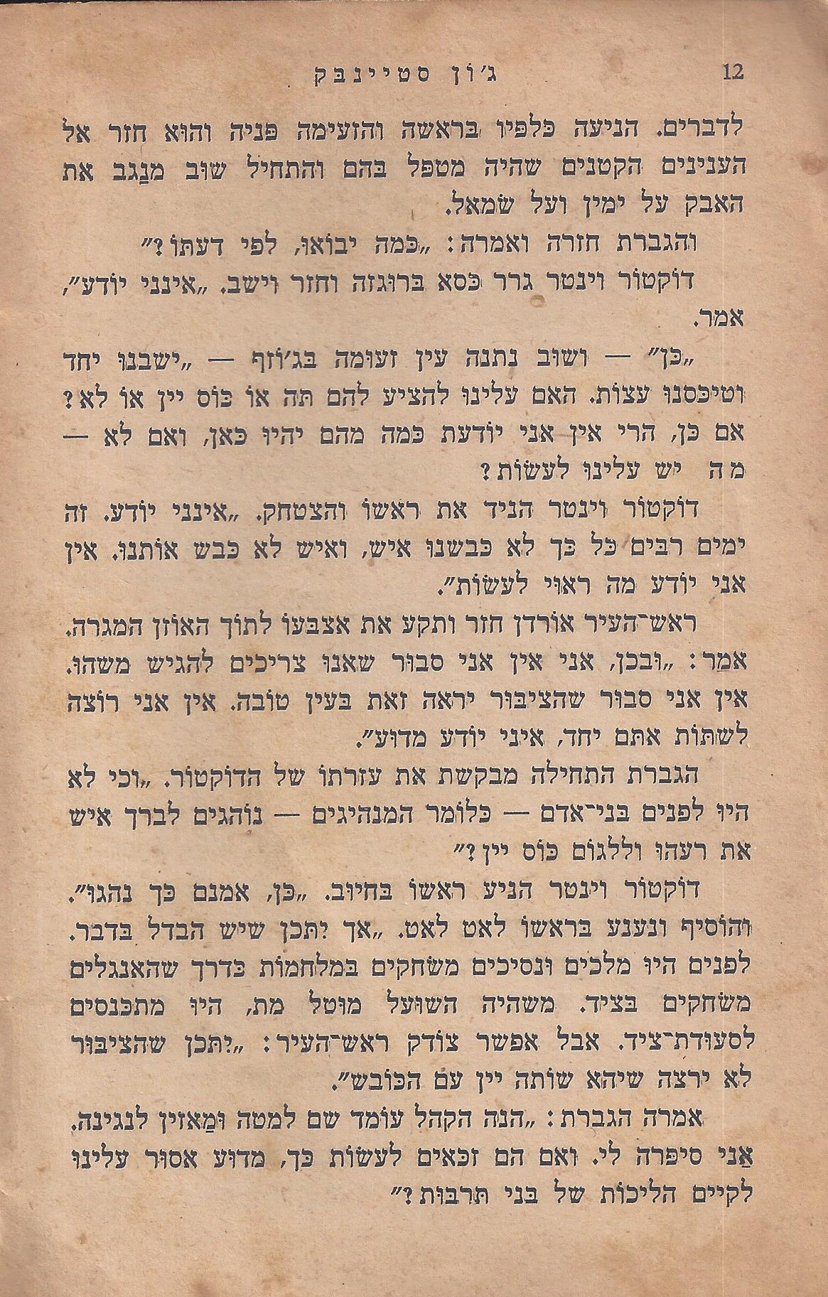 מן המוקד: בלי ירח: סיפור