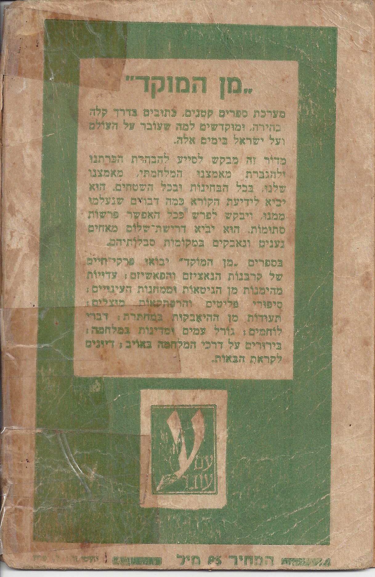 מן המוקד: בלי ירח: סיפור