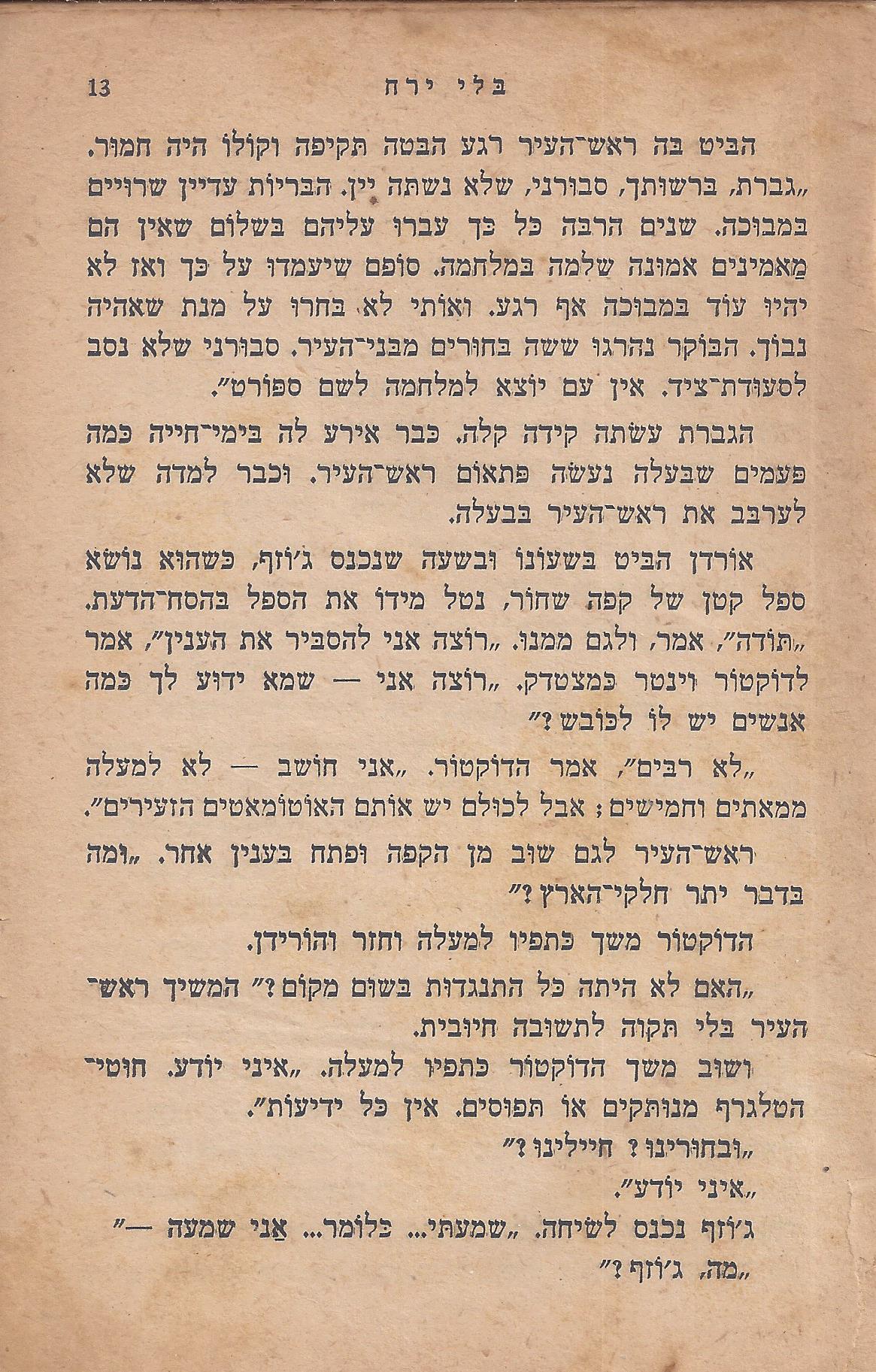 מן המוקד: בלי ירח: סיפור