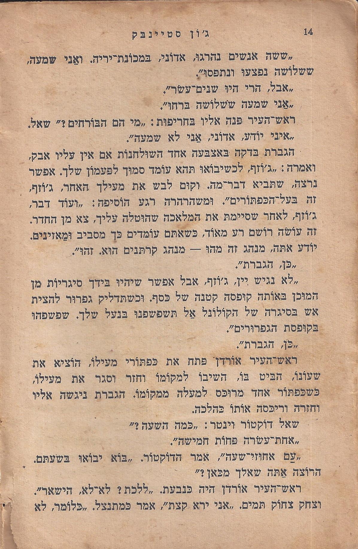 מן המוקד: בלי ירח: סיפור