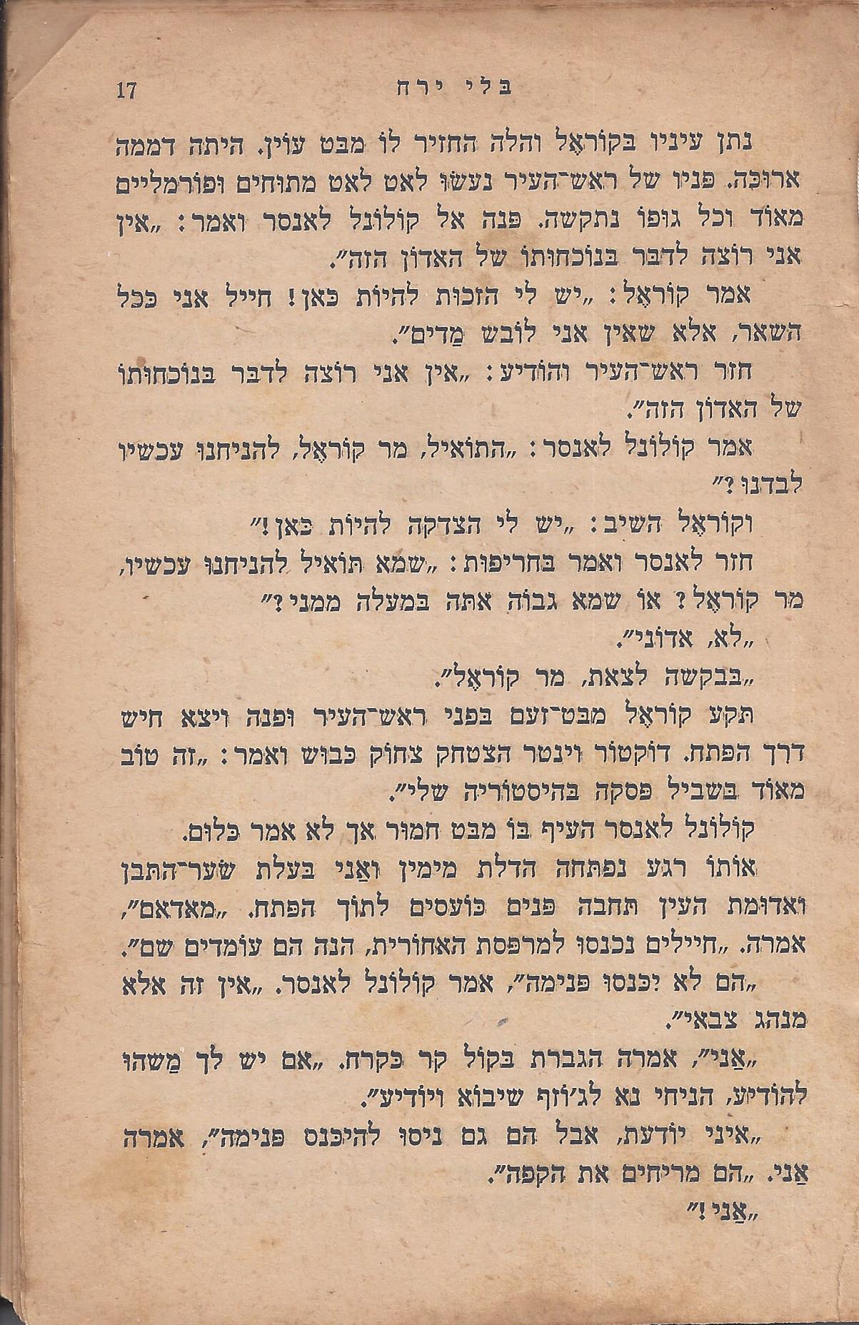 מן המוקד: בלי ירח: סיפור