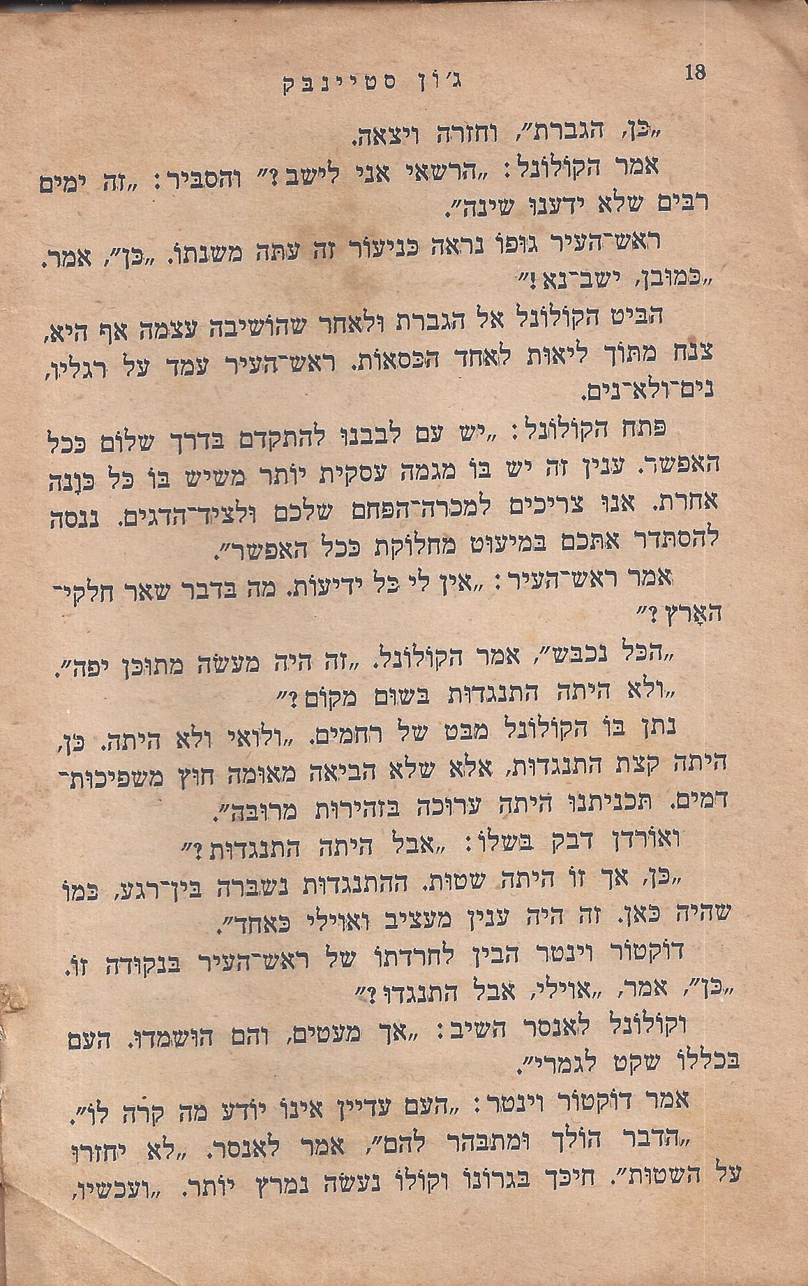 מן המוקד: בלי ירח: סיפור