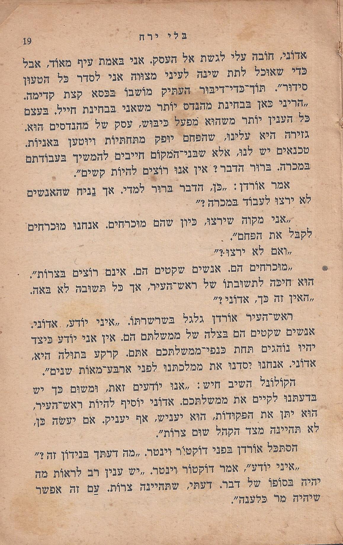 מן המוקד: בלי ירח: סיפור