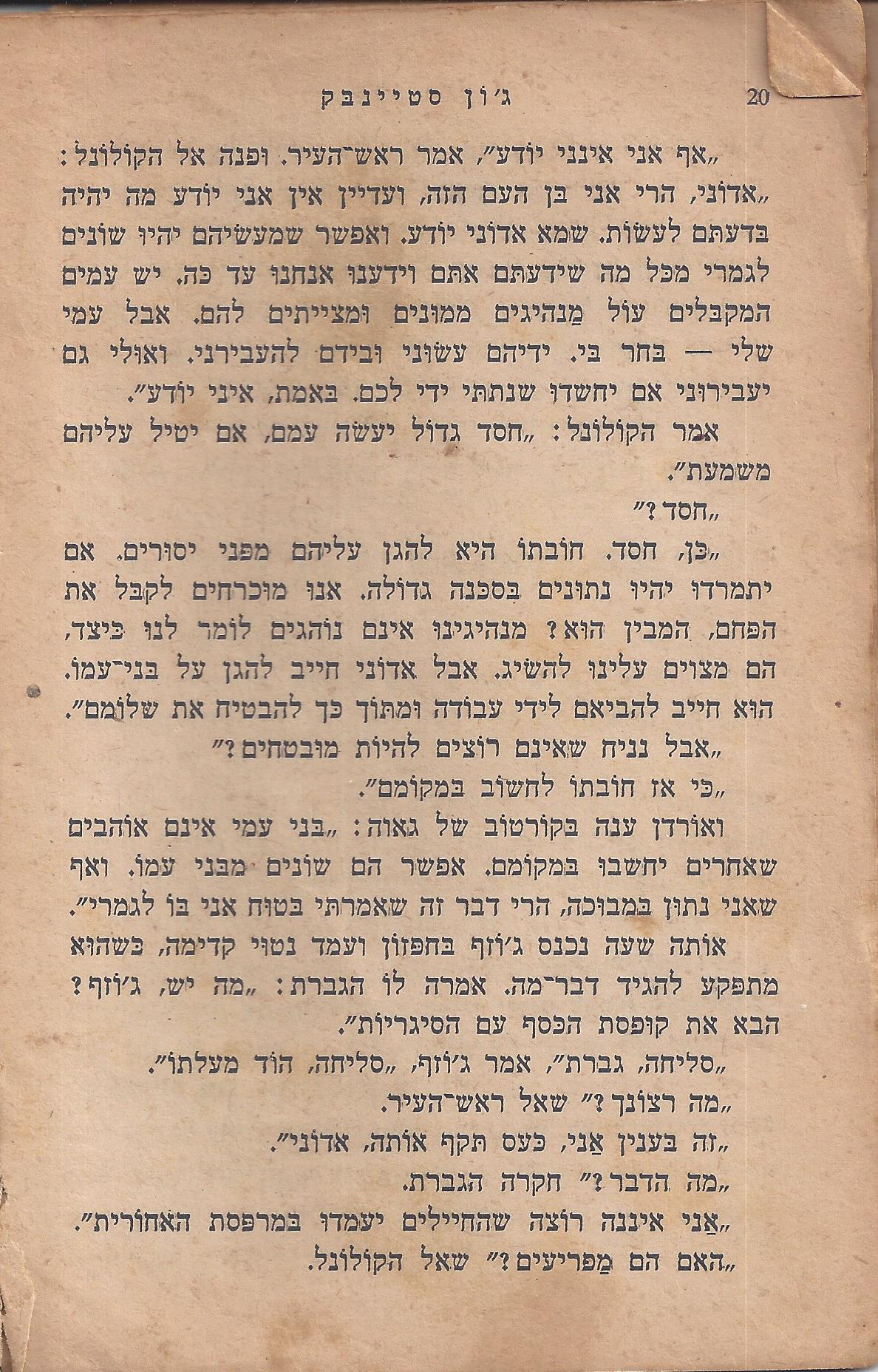 מן המוקד: בלי ירח: סיפור