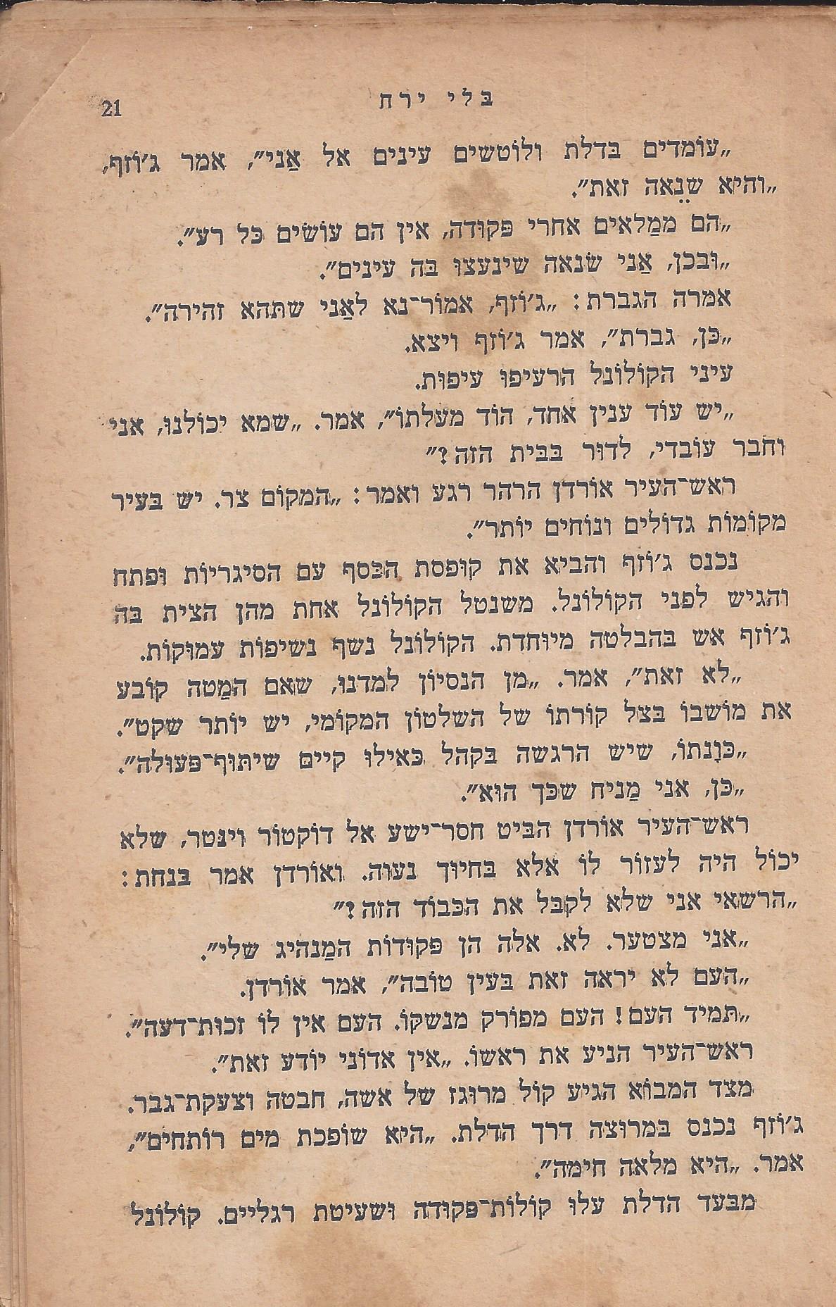 מן המוקד: בלי ירח: סיפור