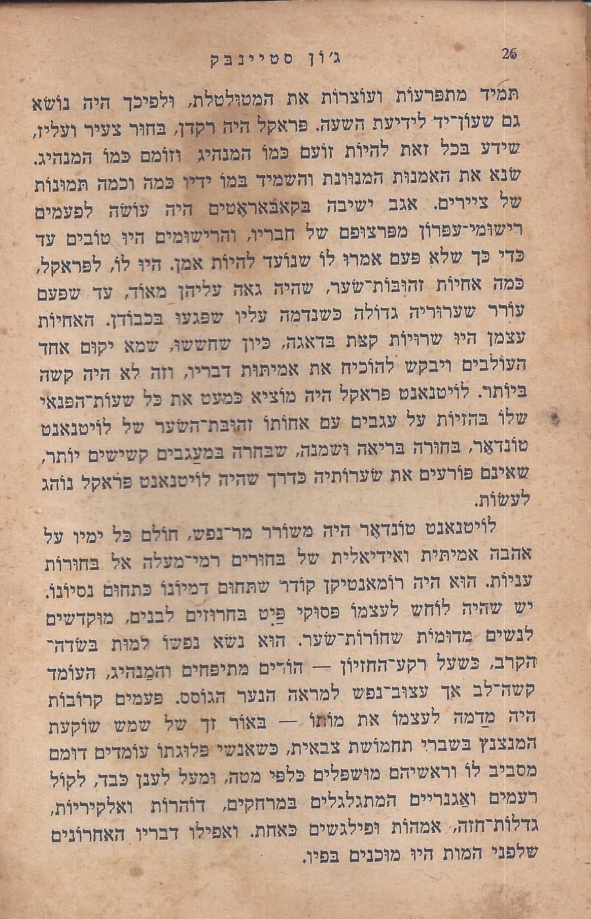 מן המוקד: בלי ירח: סיפור