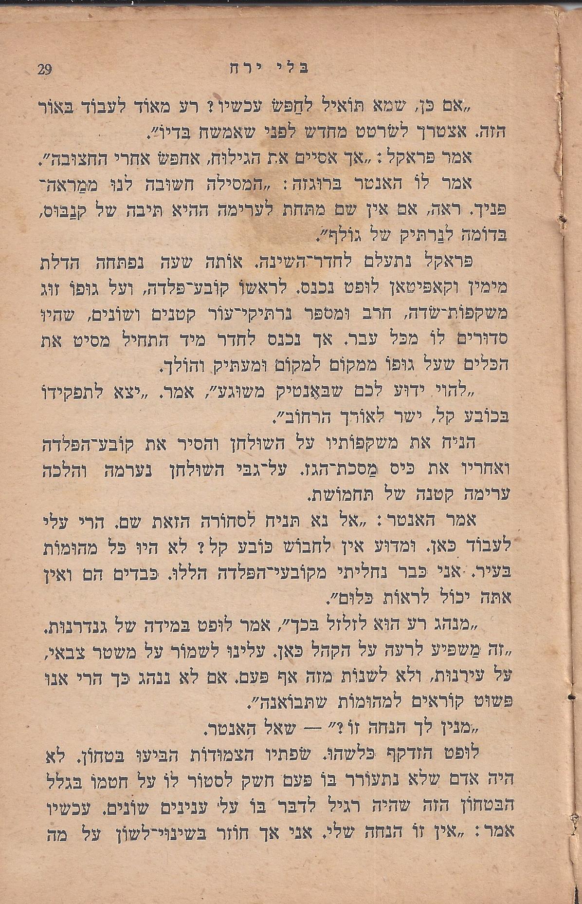מן המוקד: בלי ירח: סיפור