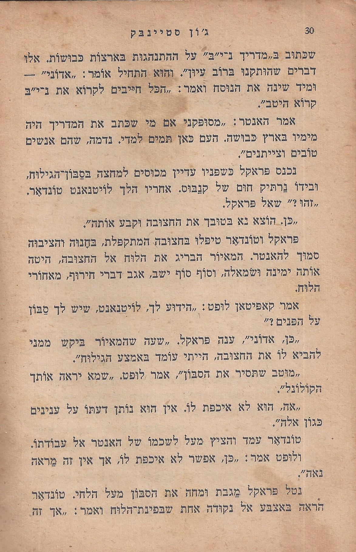 מן המוקד: בלי ירח: סיפור