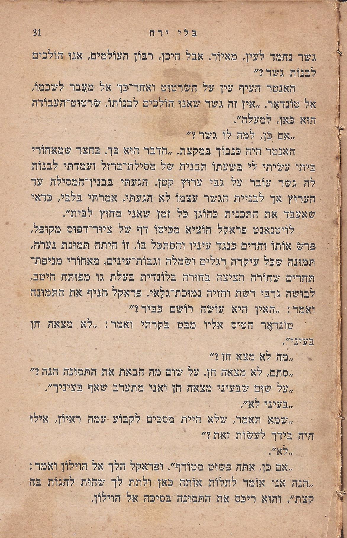מן המוקד: בלי ירח: סיפור