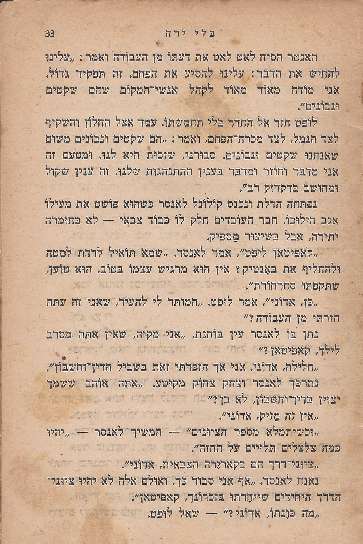 מן המוקד: בלי ירח: סיפור
