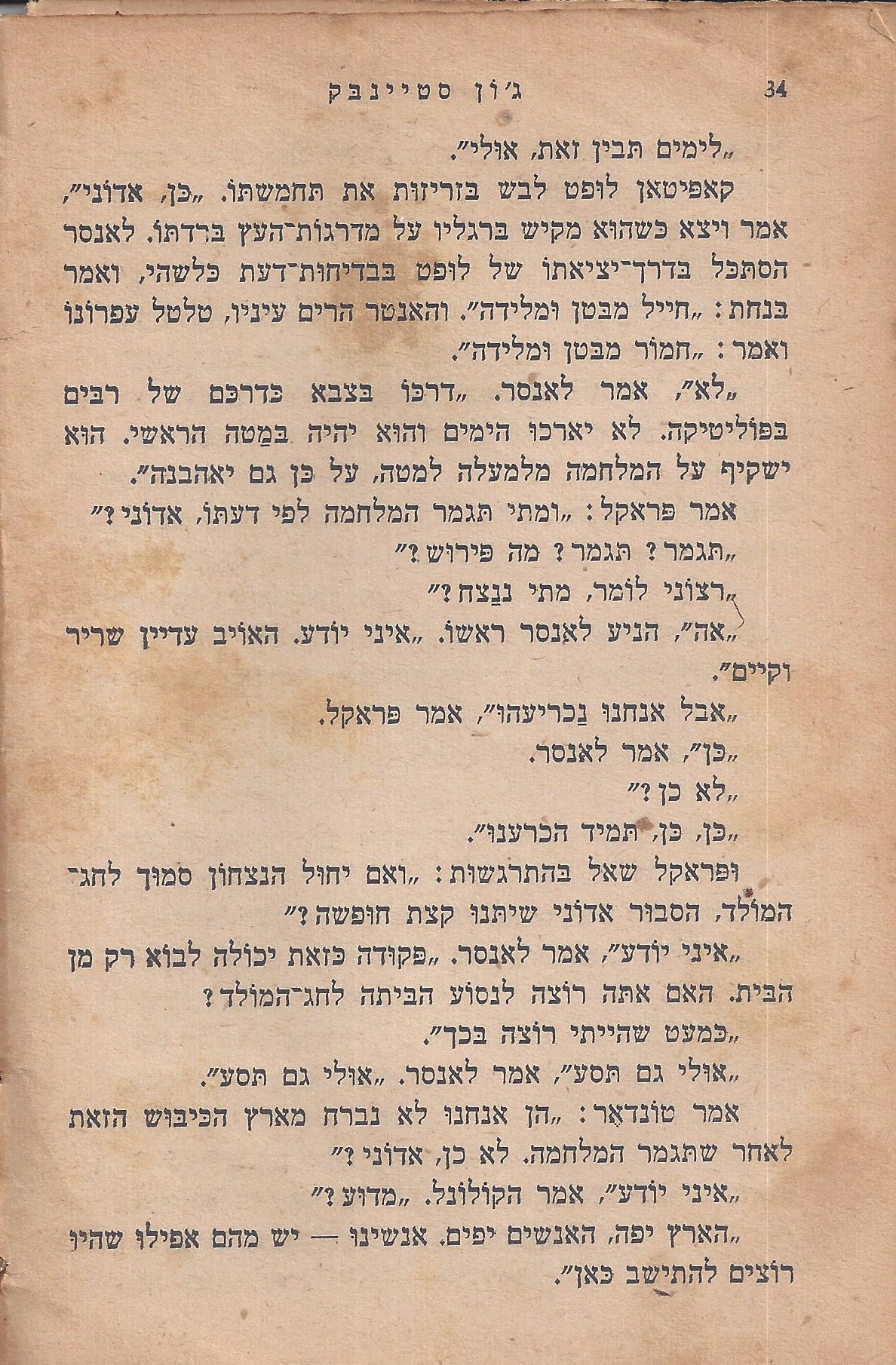 מן המוקד: בלי ירח: סיפור