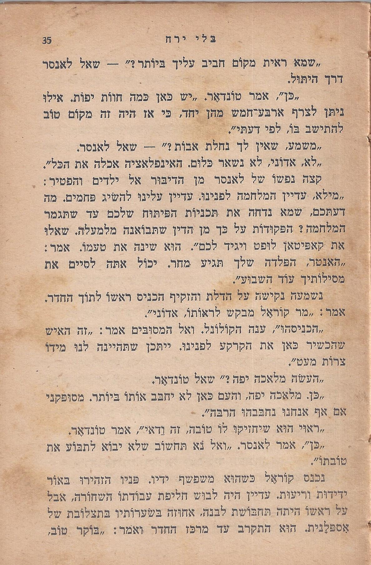 מן המוקד: בלי ירח: סיפור