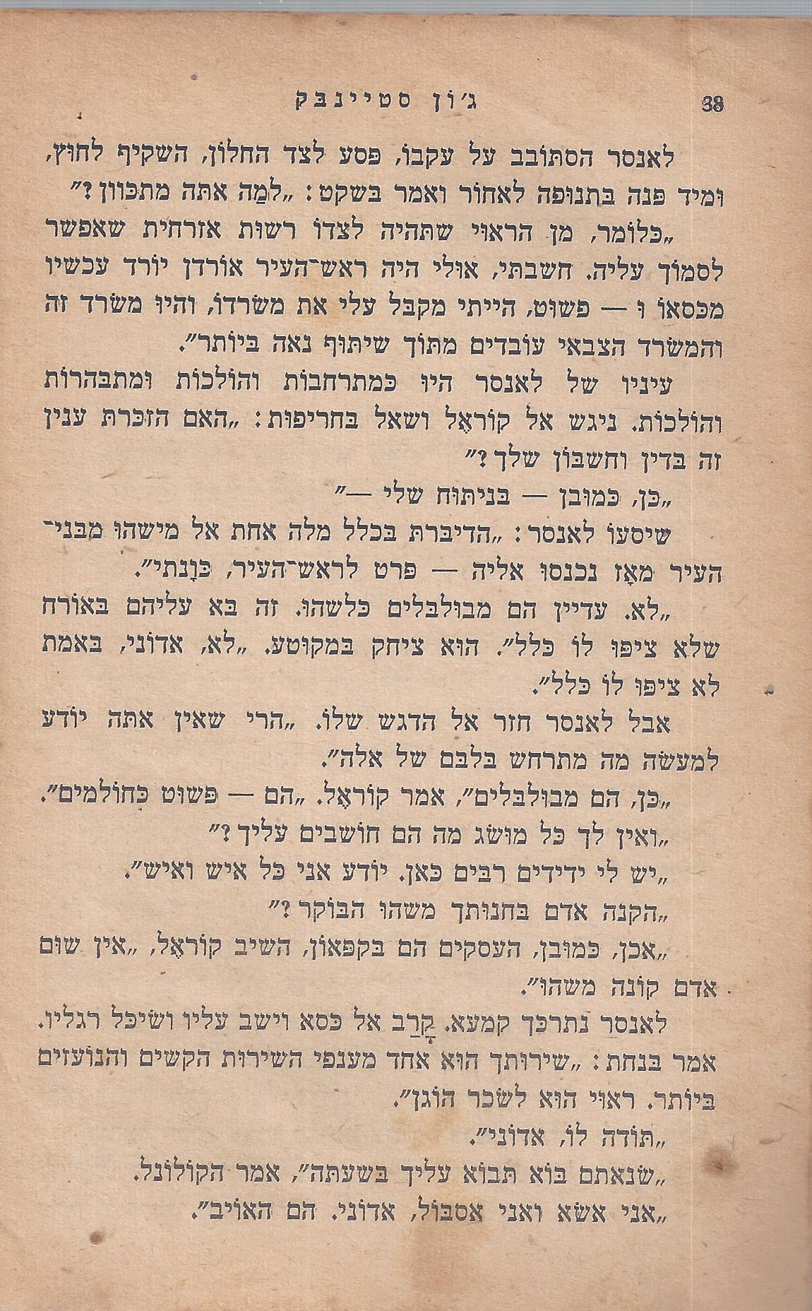 מן המוקד: בלי ירח: סיפור