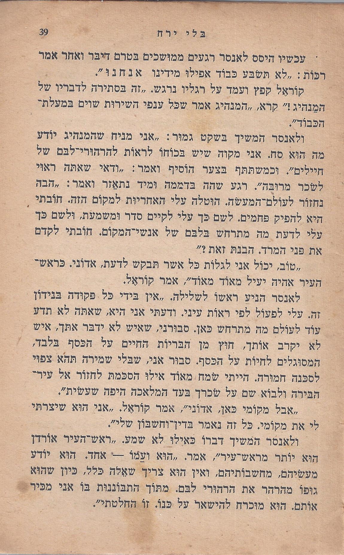 מן המוקד: בלי ירח: סיפור